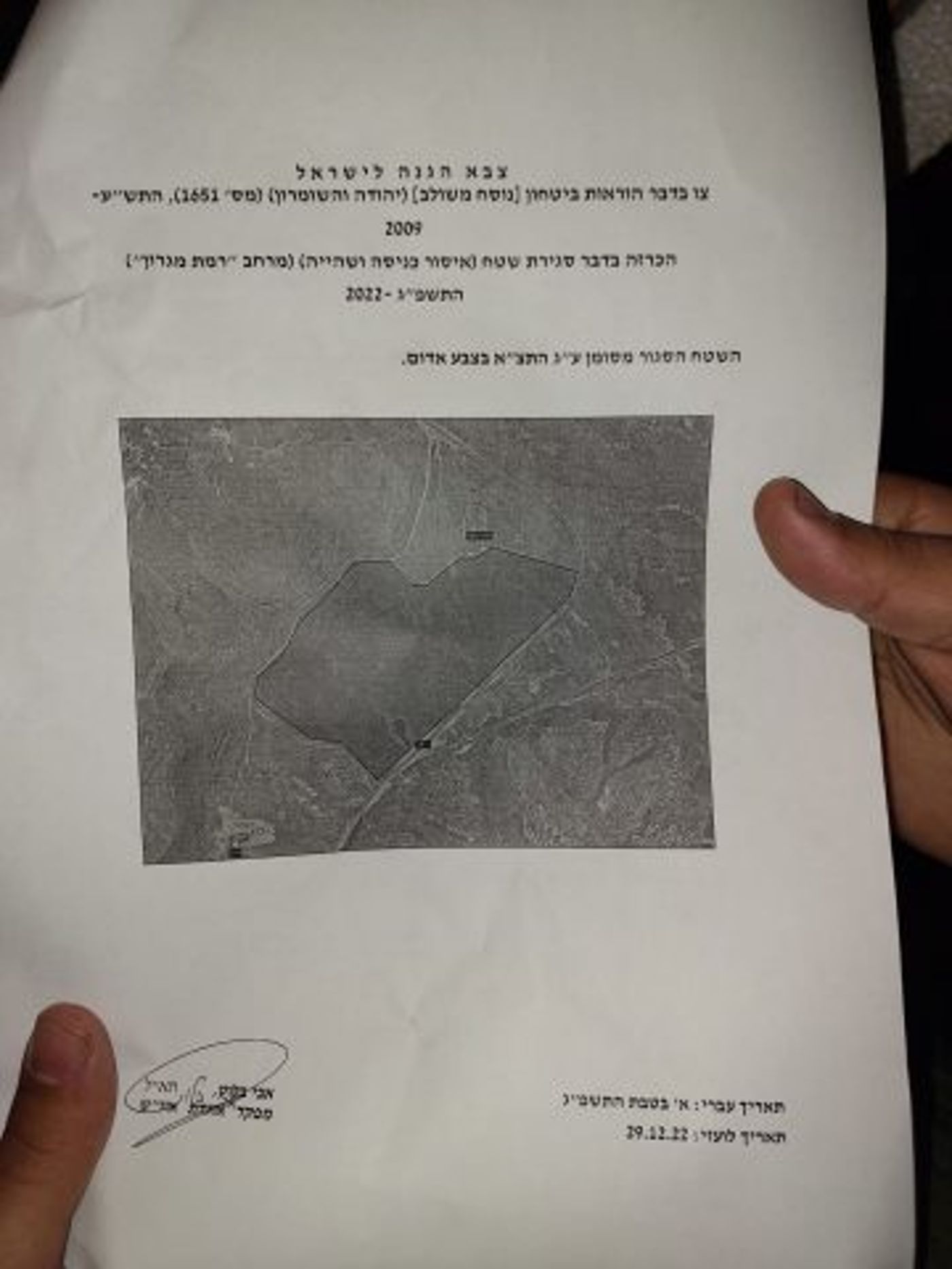 ממשלת ימין? צו שטח צבאי סגור הוטל על רמת מגרון