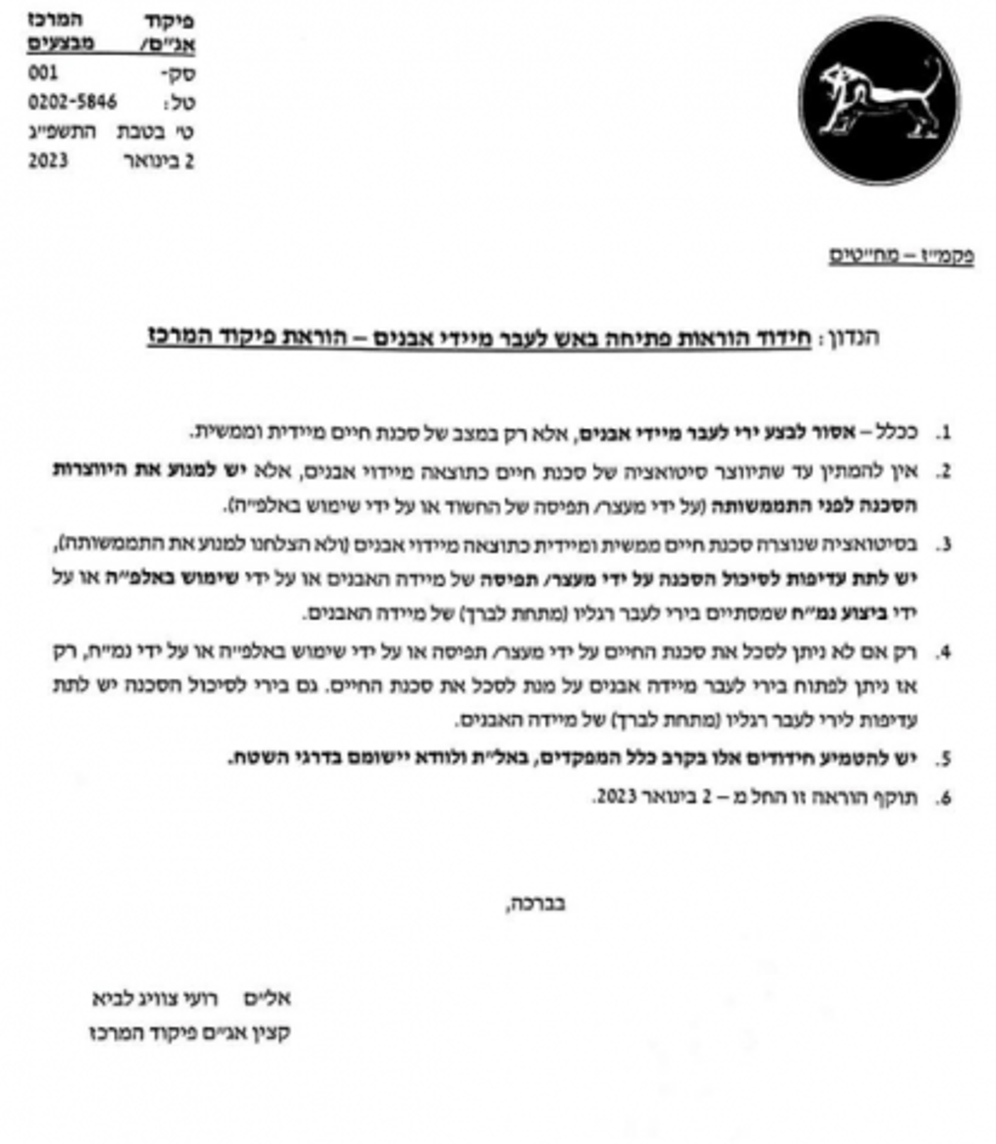 רק בסכנת חיים: נוהל הפתיחה באש בפלסטינים
