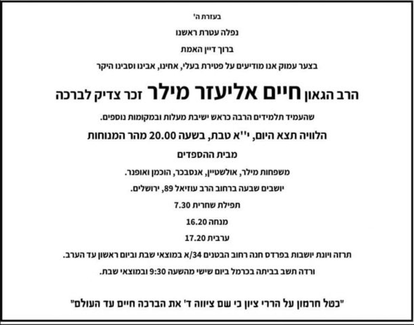 מודעת האבל של המשפחה