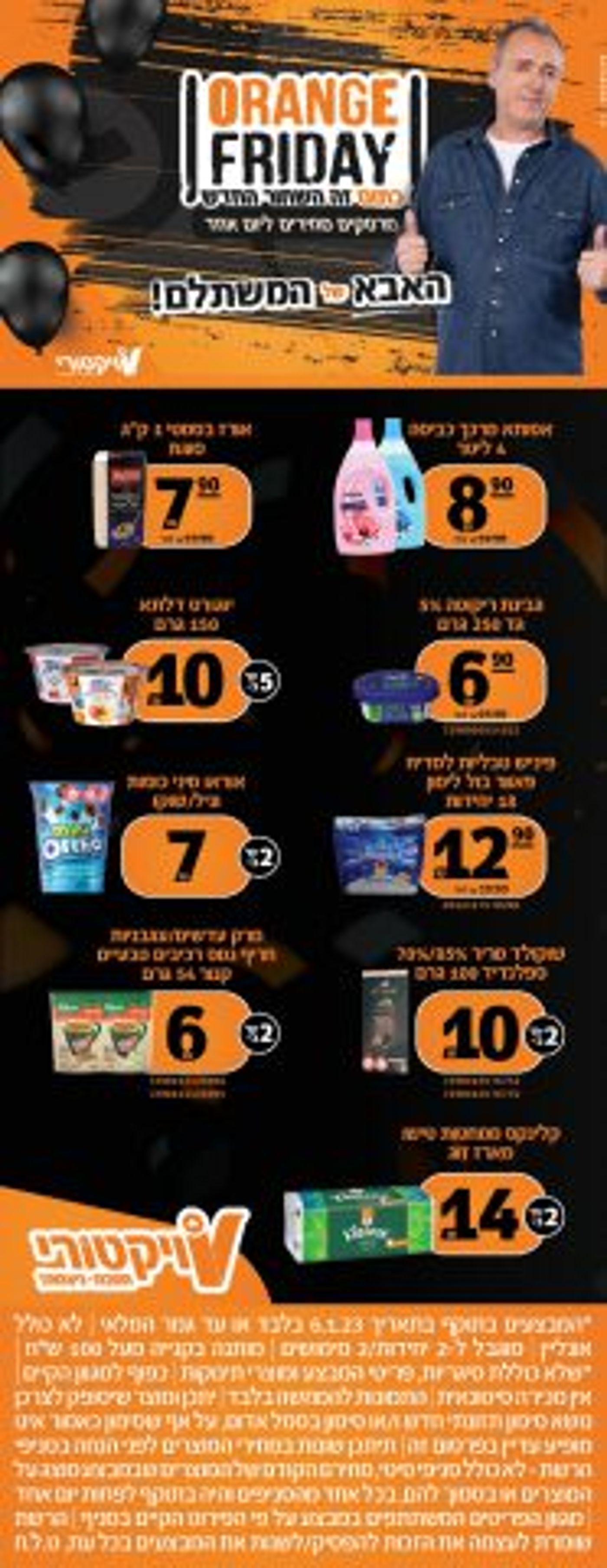מבצעי הכסאח ממשיכים עם רשימת מוצרים מנצחת!
