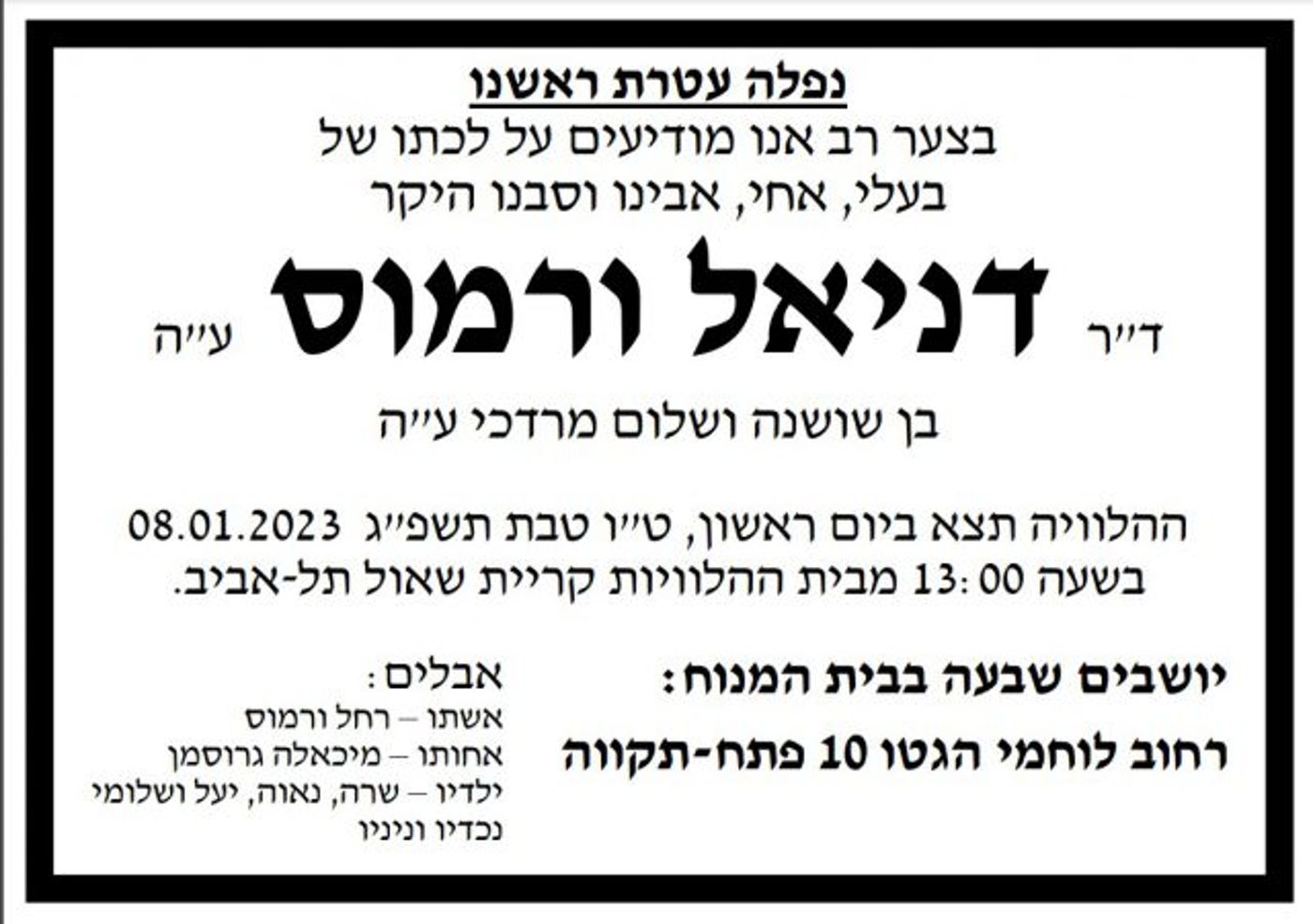 ברוך דיין האמת: נפטר מזכ"ל המפד"ל לשעבר