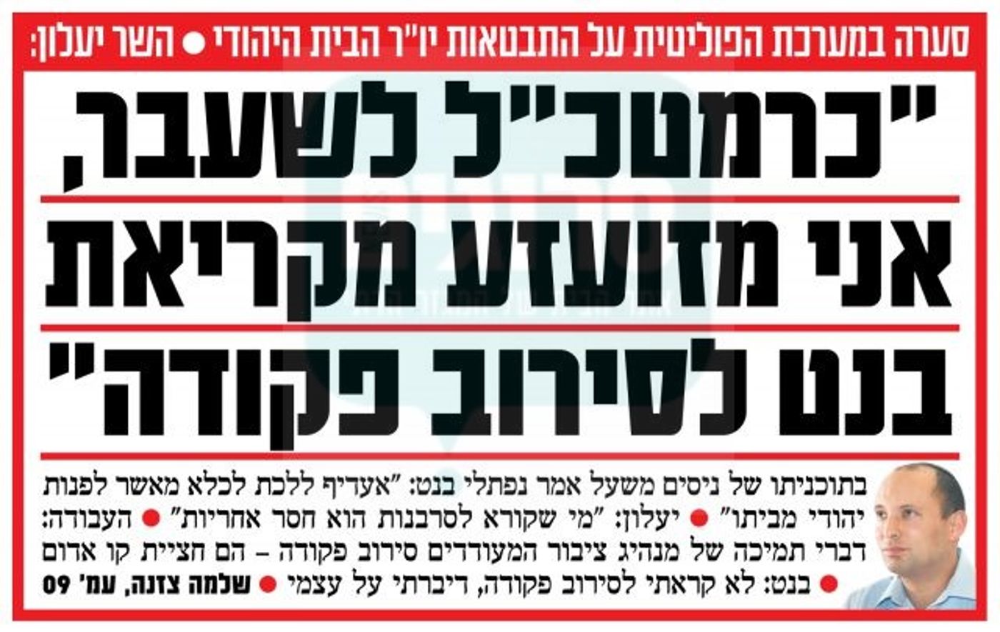 שער העיתון ישראל היום למחרת
