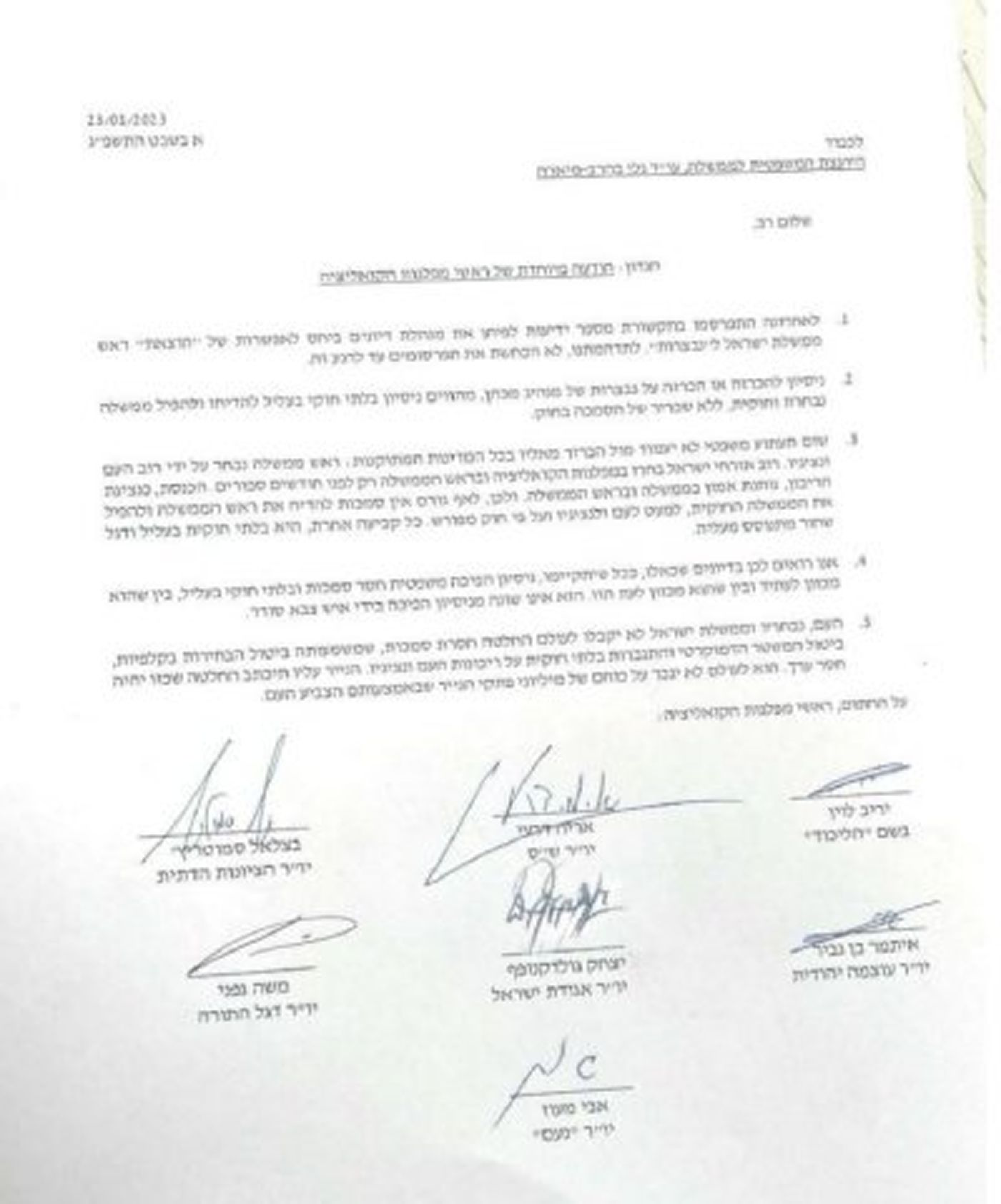 המכתב המלא