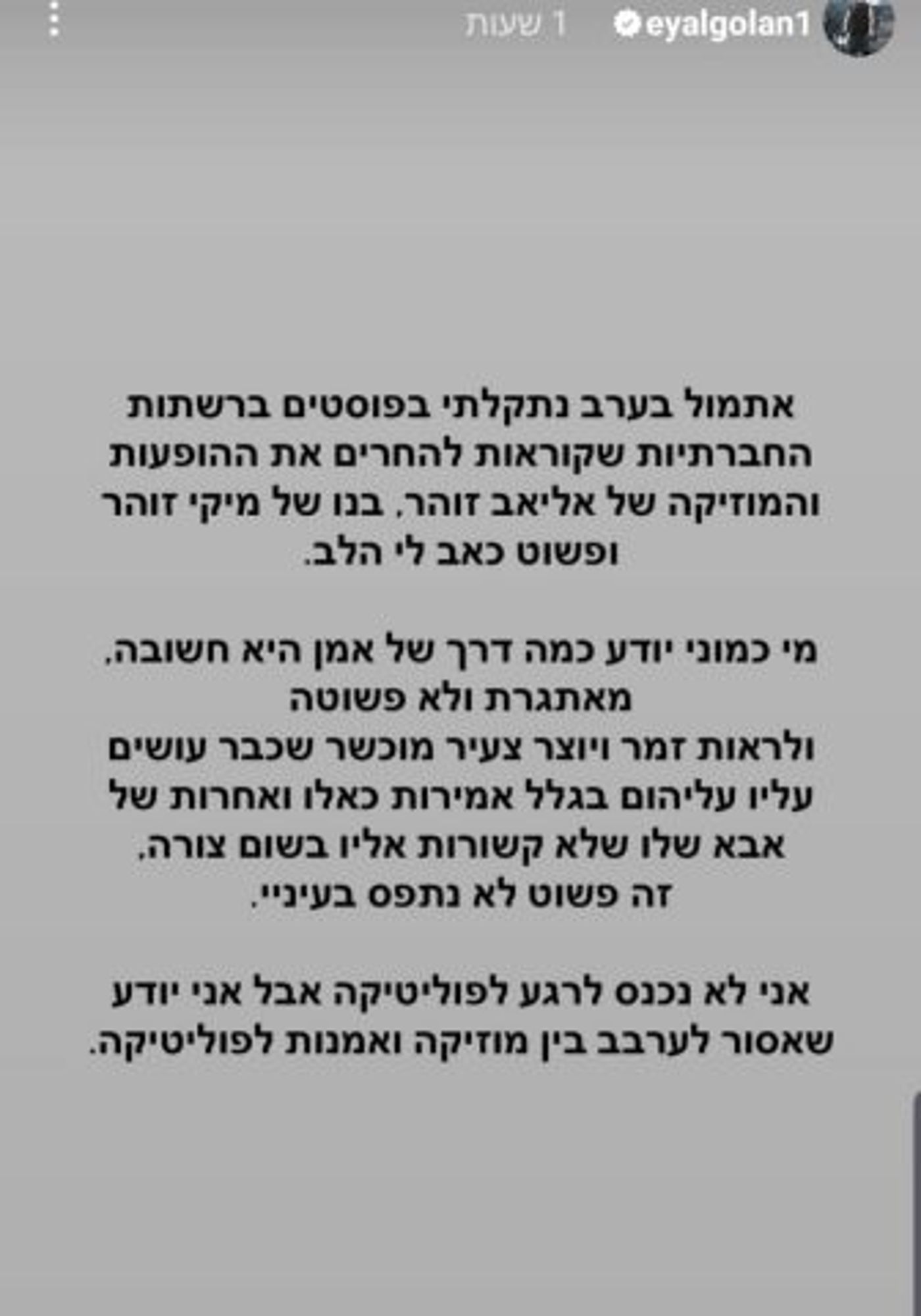 הפוסט של אייל גולן