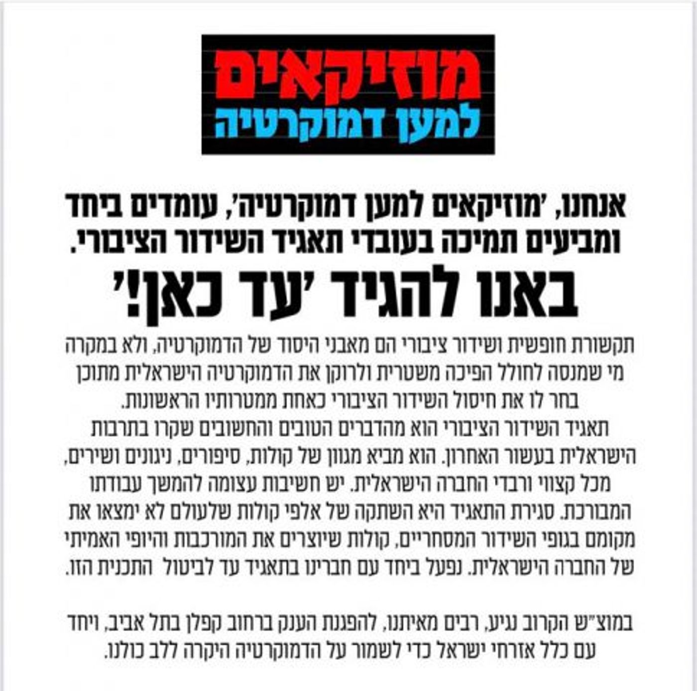 עשרות אמנים הודיעו כי יגיעו להפגנה נגד הממשלה