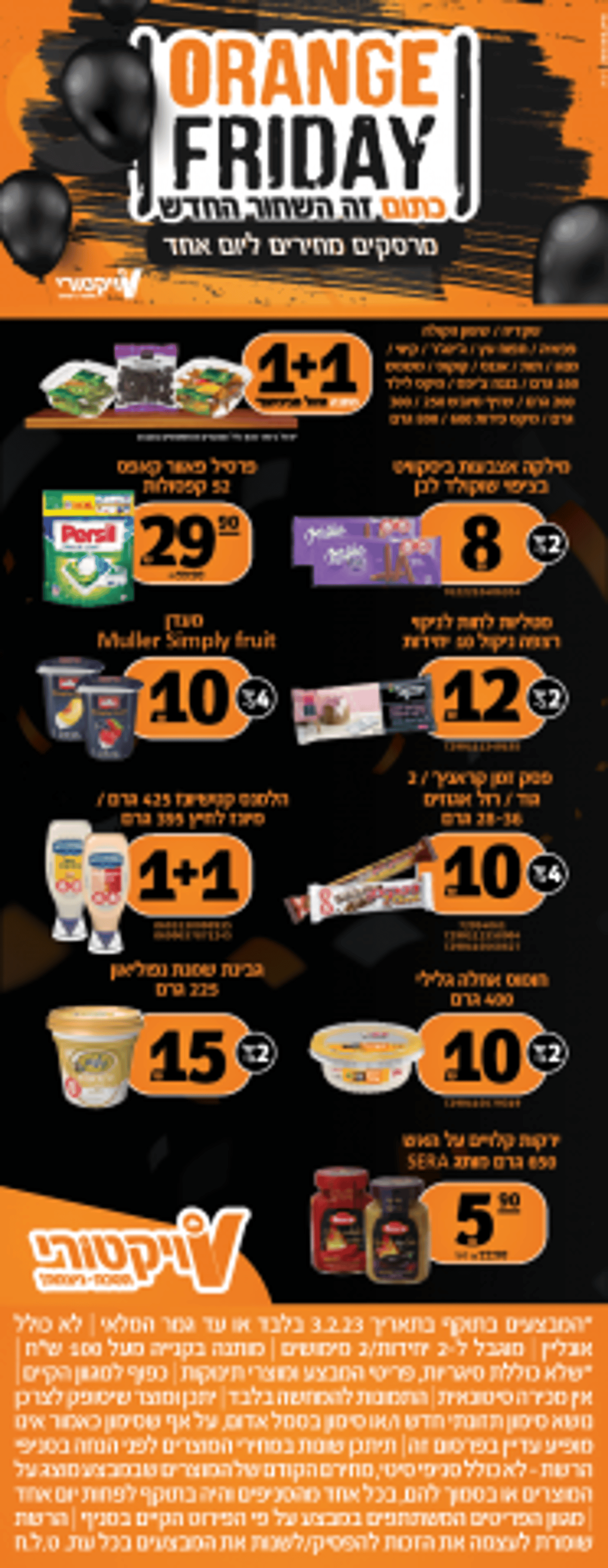 גם השבוע: מבצעי הכסאח של אורנג' פריידיי ממשיכים