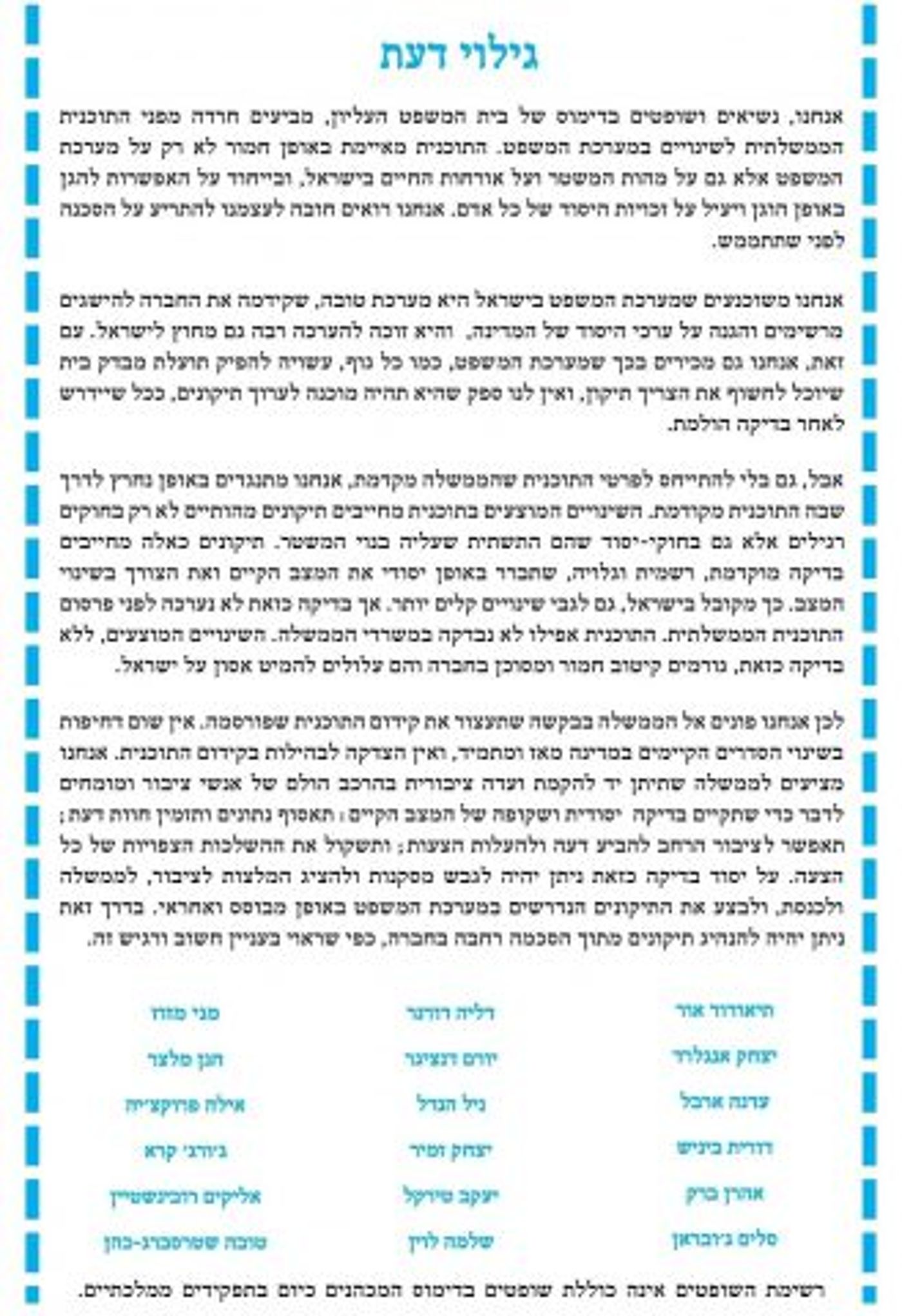 18 שופטי עליון בדימוס נגד הרפורמה במערכת המשפט