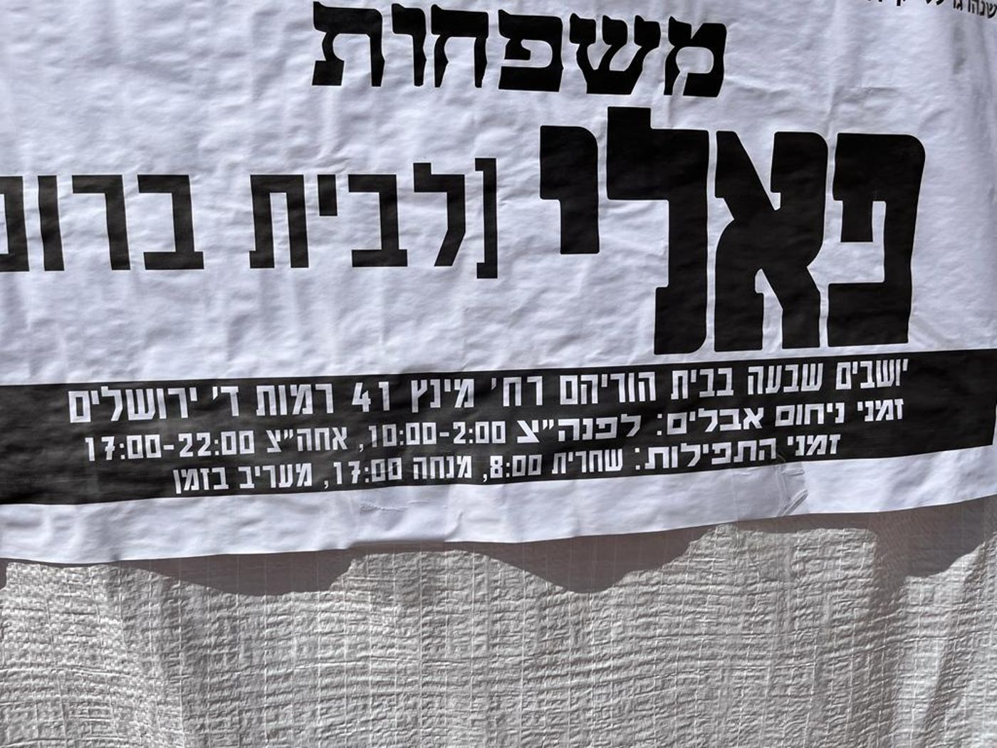 אחד מילדי משפחת פלאי משחזר: "נראה לי נצח"