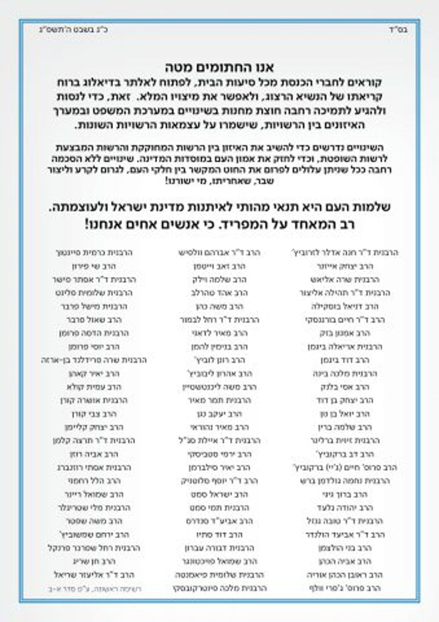 עשרות רבנים סרוגים: לאמץ את מתווה הנשיא הרצוג