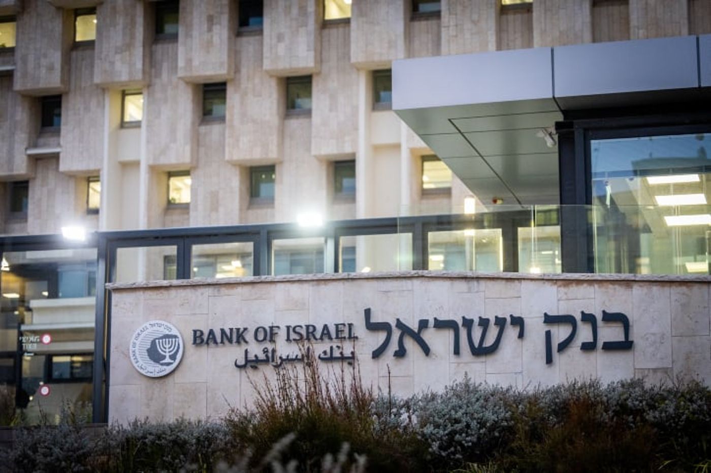 בפעם השמינית ברצף: בנק ישראל העלה את הריבית