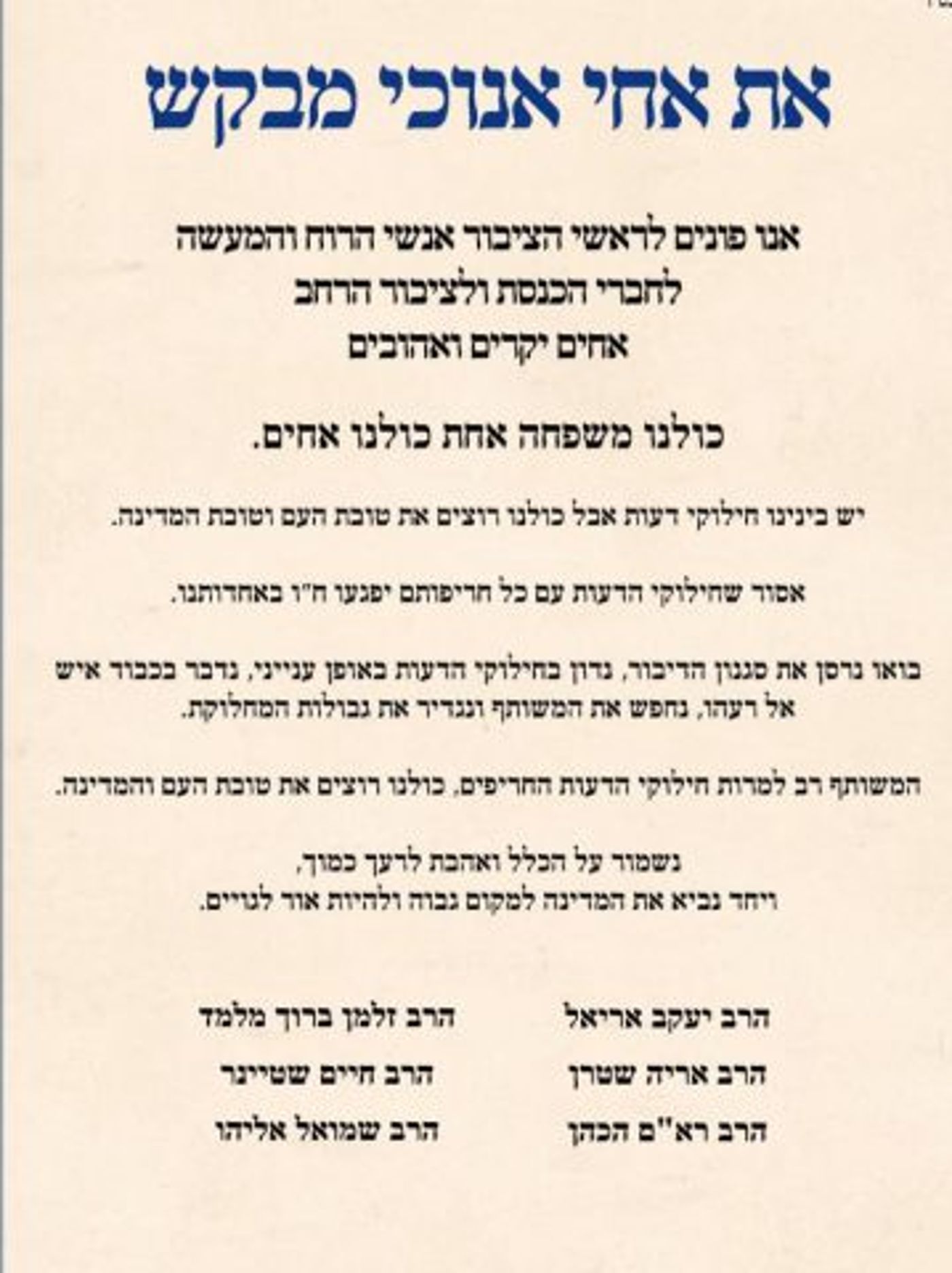 מכתב הרבנים
