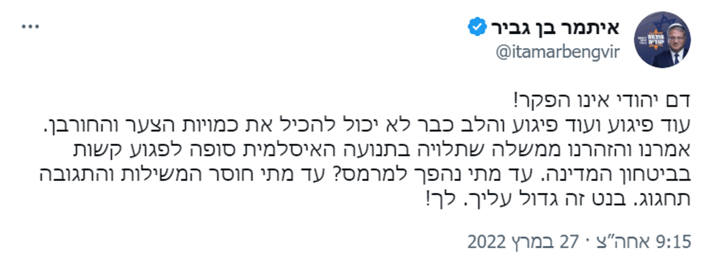 "כושלים"; "לכו הביתה": כך הגיב בן גביר בממשלת בנט