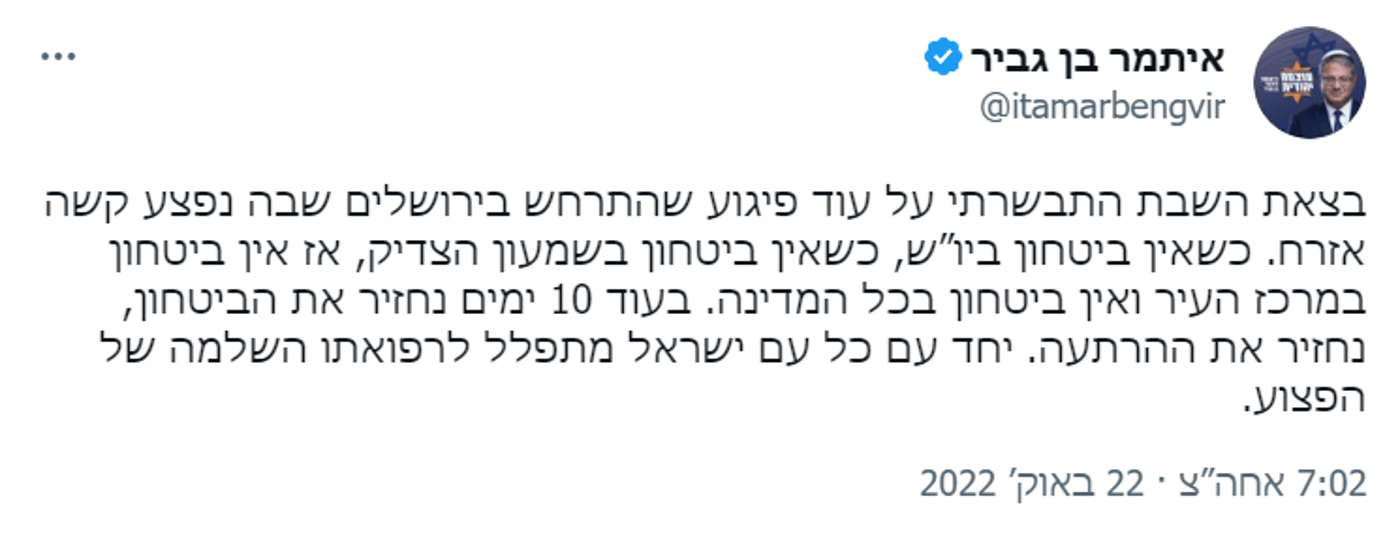 "כושלים"; "לכו הביתה": כך הגיב בן גביר בממשלת בנט