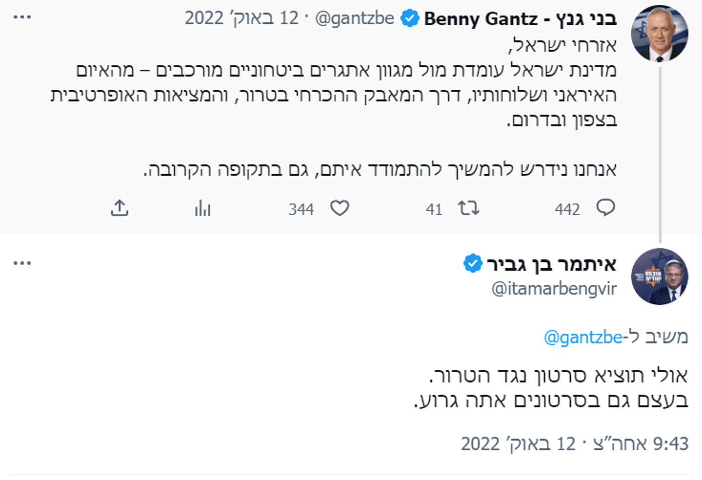 "כושלים"; "לכו הביתה": כך הגיב בן גביר בממשלת בנט