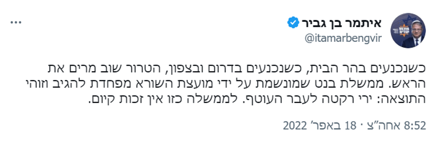 "כושלים"; "לכו הביתה": כך הגיב בן גביר בממשלת בנט