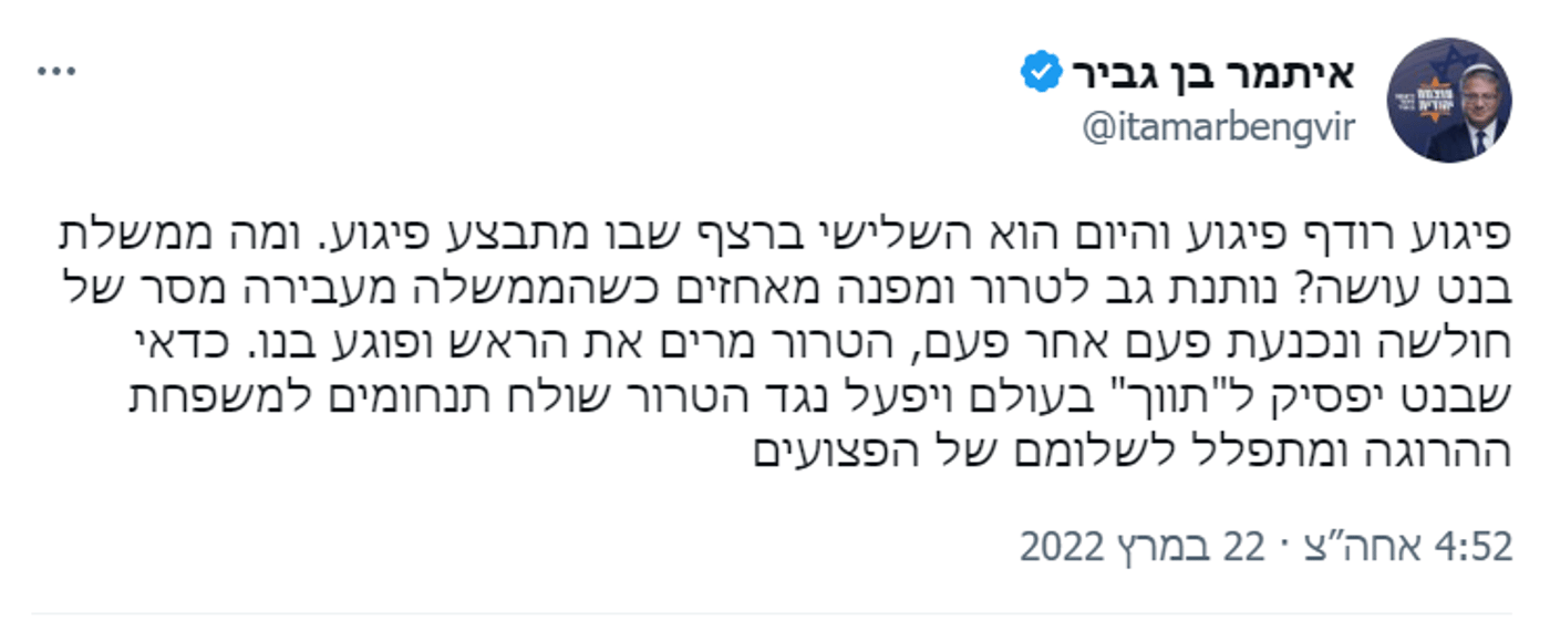 "כושלים"; "לכו הביתה": כך הגיב בן גביר בממשלת בנט