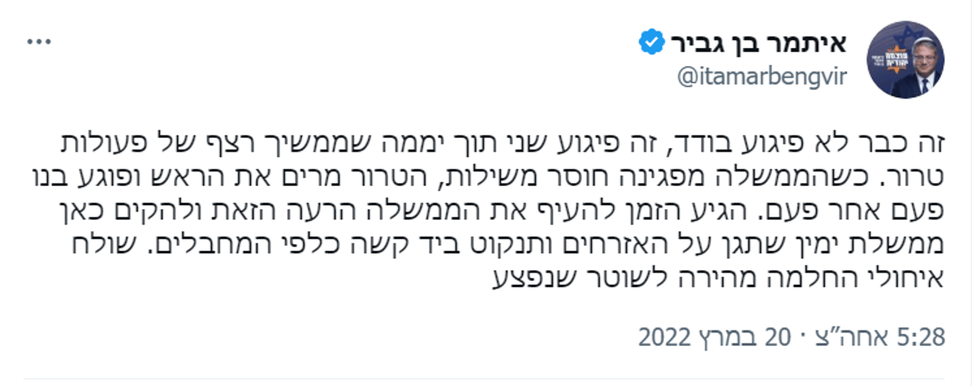 "כושלים"; "לכו הביתה": כך הגיב בן גביר בממשלת בנט