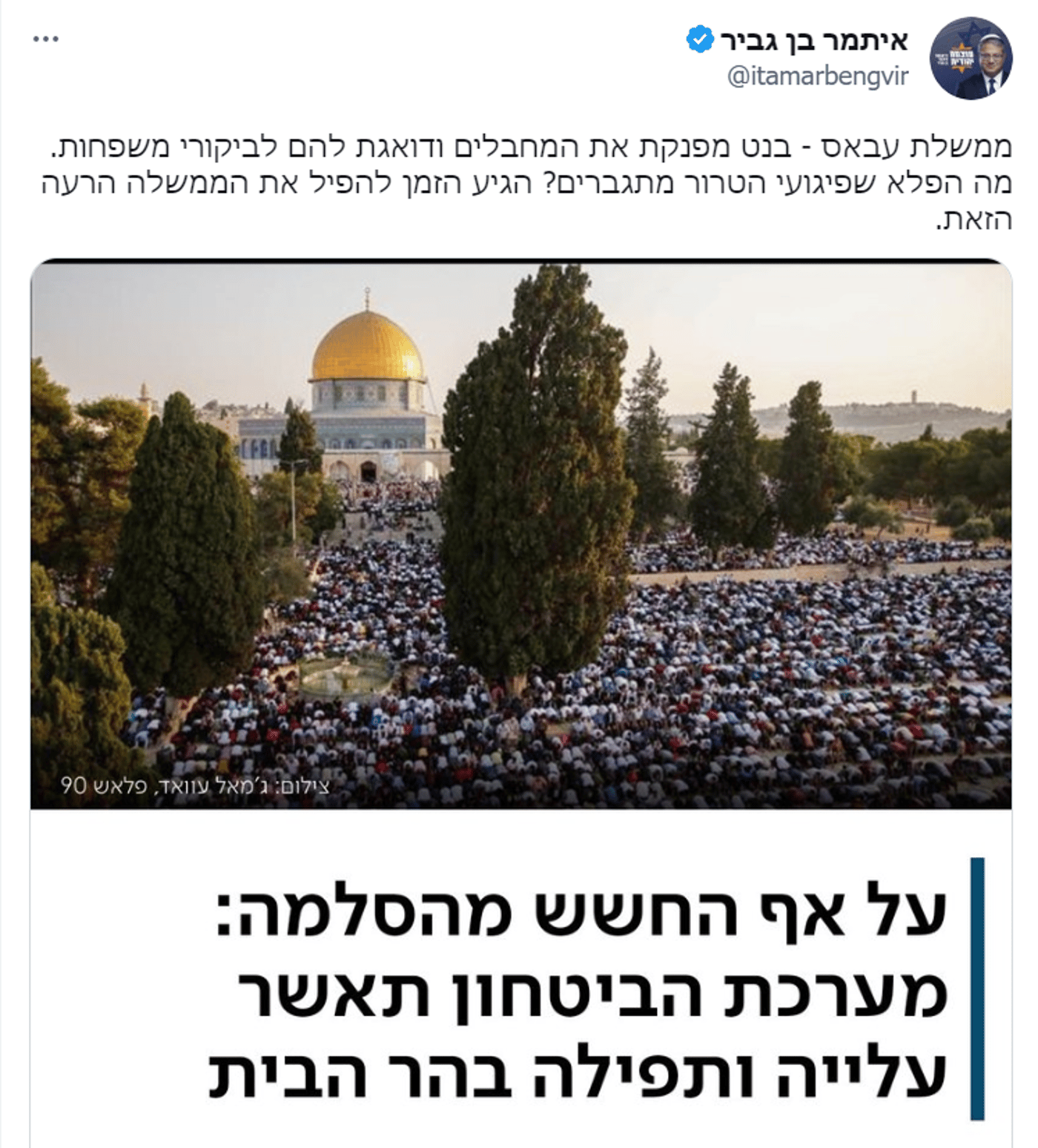 "כושלים"; "לכו הביתה": כך הגיב בן גביר בממשלת בנט