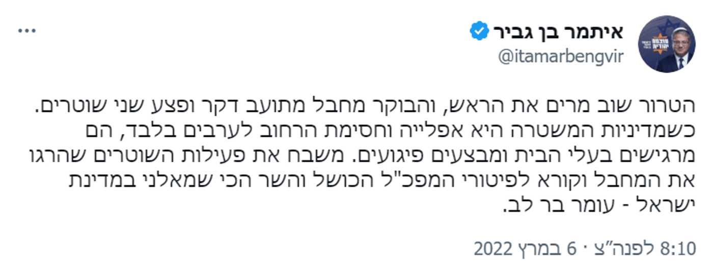 "כושלים"; "לכו הביתה": כך הגיב בן גביר בממשלת בנט