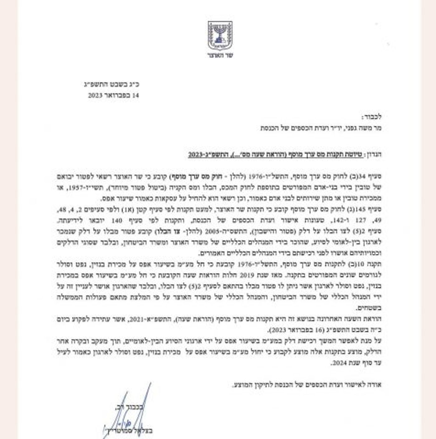 החתימה של סמוטריץ' על התקנות