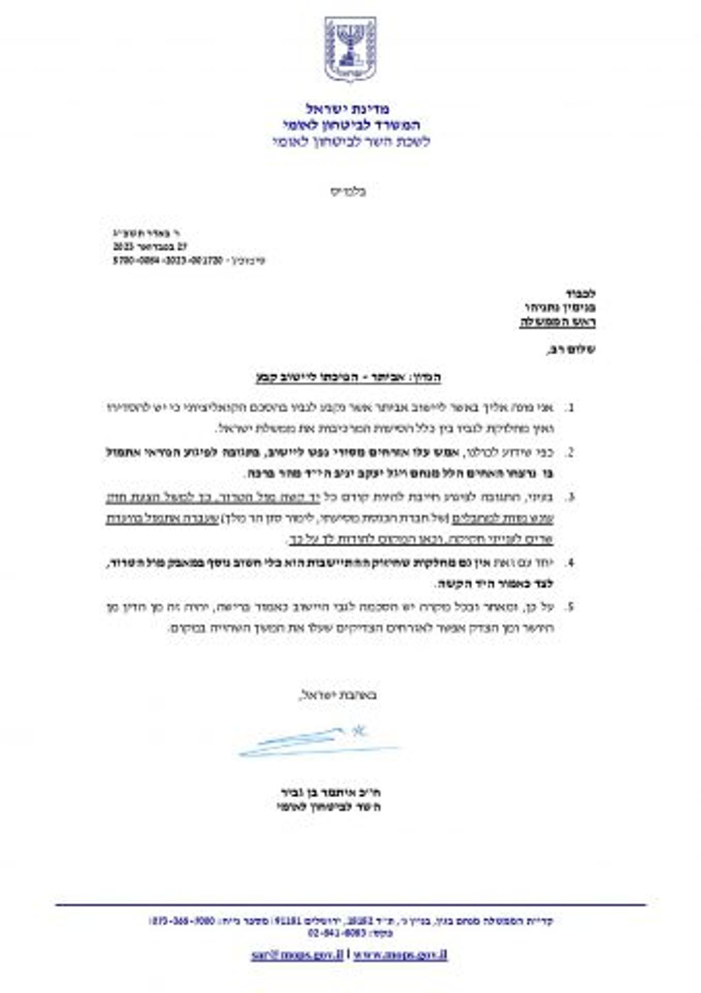 המכתב לראש הממשלה
