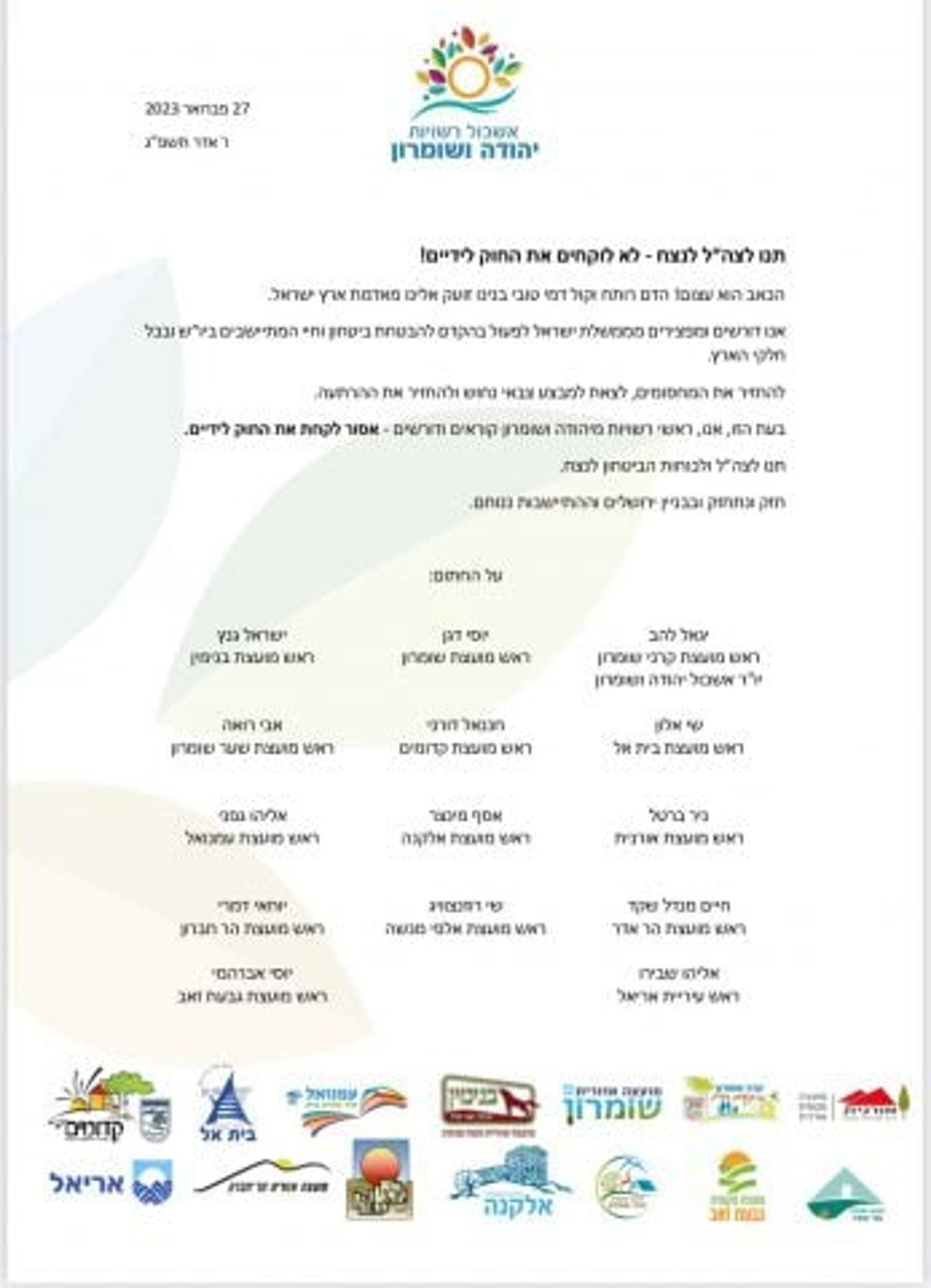 המכתב המלא