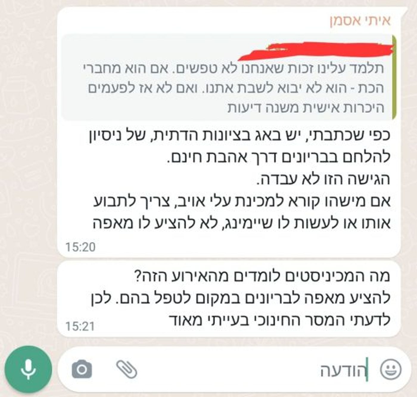 יש באג בציונות הדתית