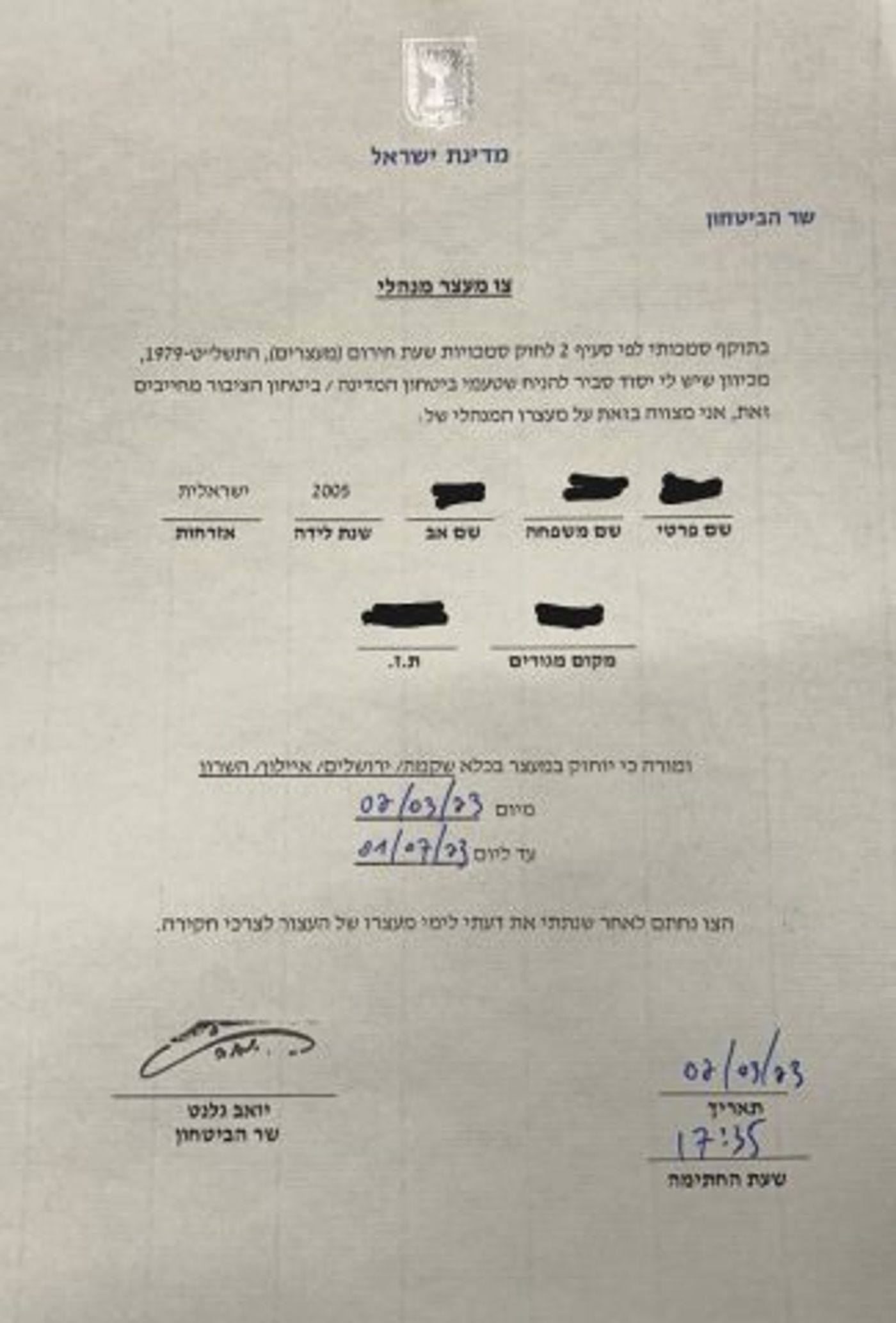 מעצר מינהלי לארבע חודשים לקטין (דוברות חננו)