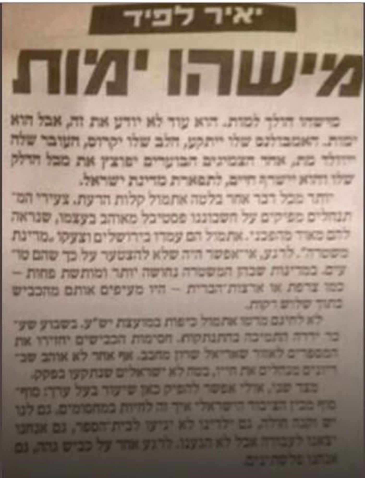 לפיד על חוסמי כבישים בהתנתקות (ארכיון)