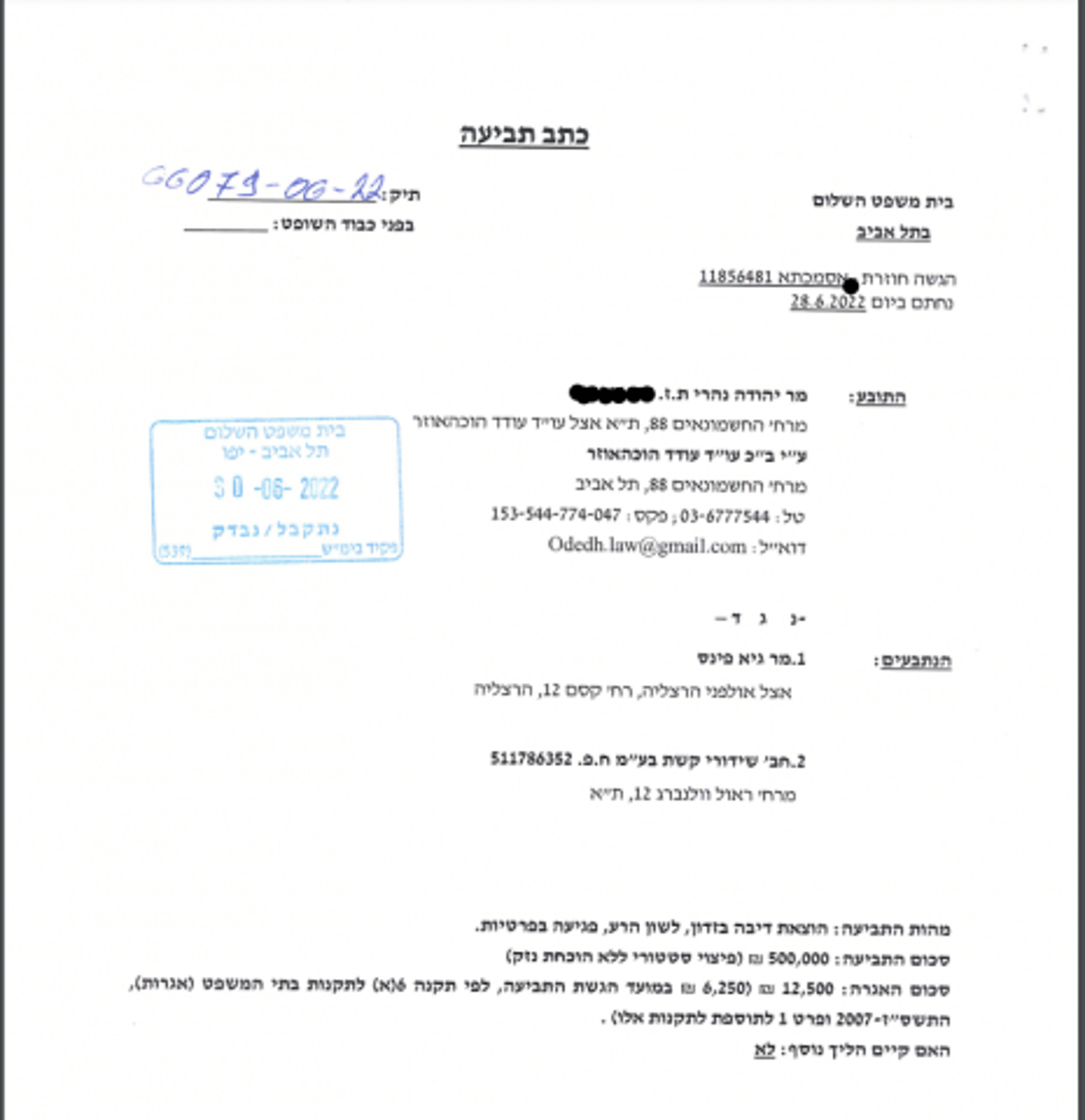 כתב התביעה