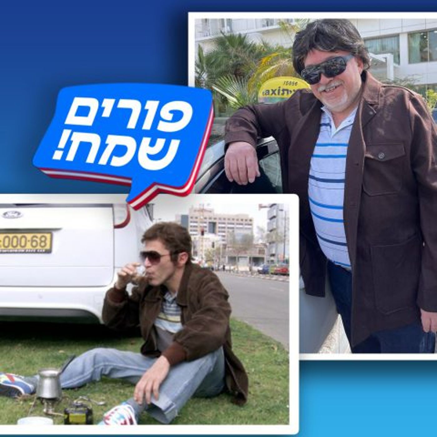 אחדות, ביטחון ומשפט: חברי הכנסת מתחפשים. צפו