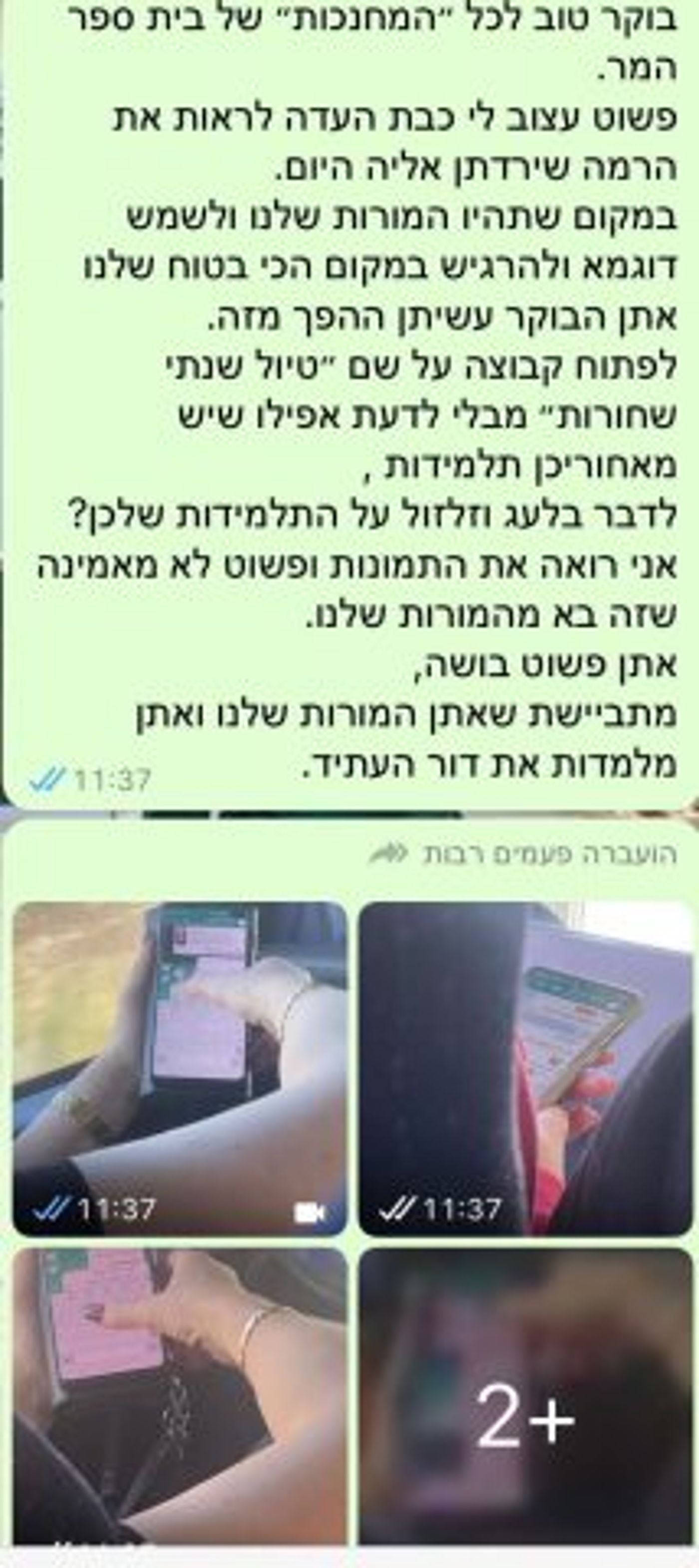 ההודעה ששלחו התלמידות למורות שלעגו להן (קרדיט: דניאל עמרם ללא צנזורה, בטלגרם)