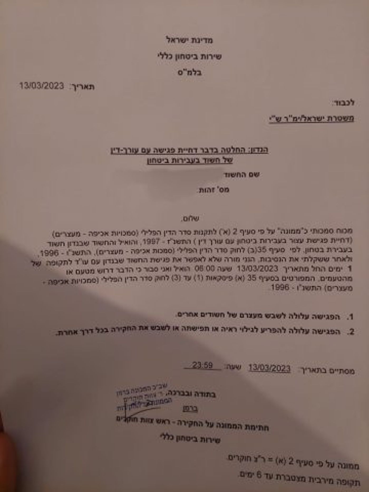 הצו של השב"כ (ארגון חוננו)
