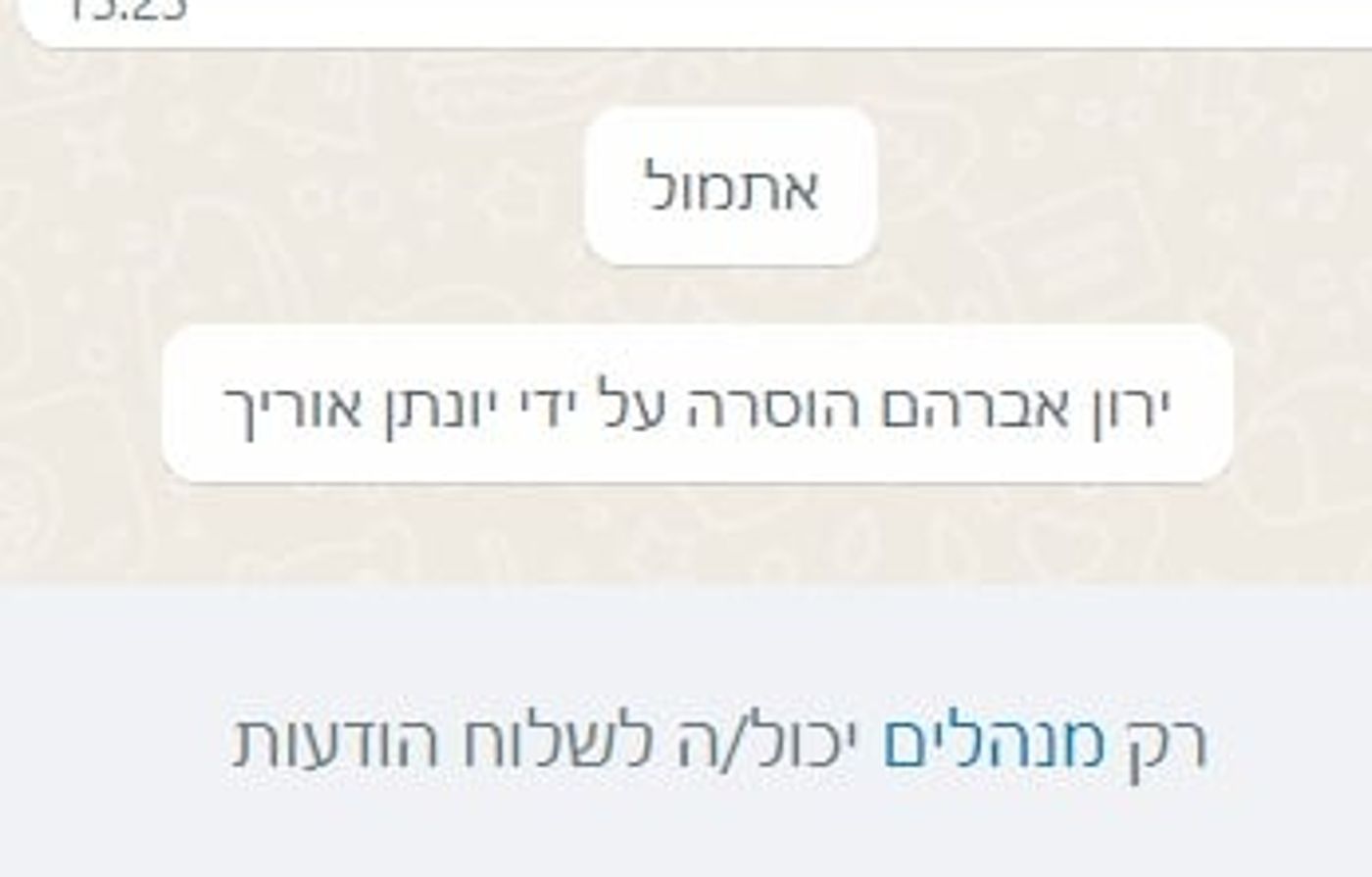מחאה בווטסאפ: כתבים עוזבים את דוברות הליכוד