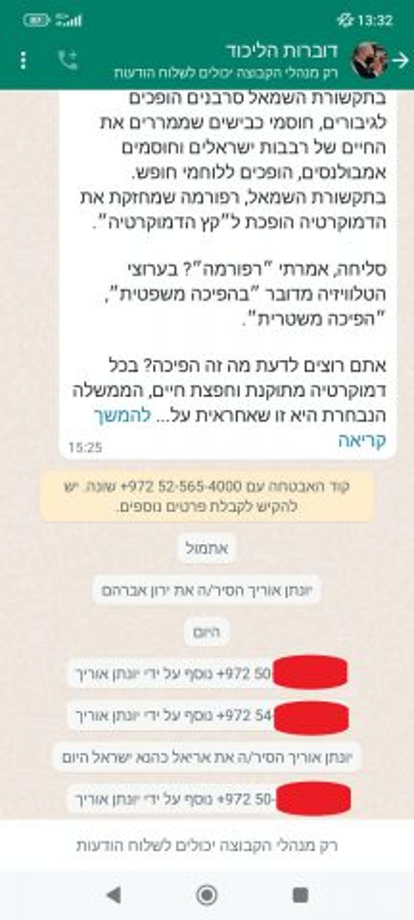 מחאה בווטסאפ: כתבים עוזבים את דוברות הליכוד