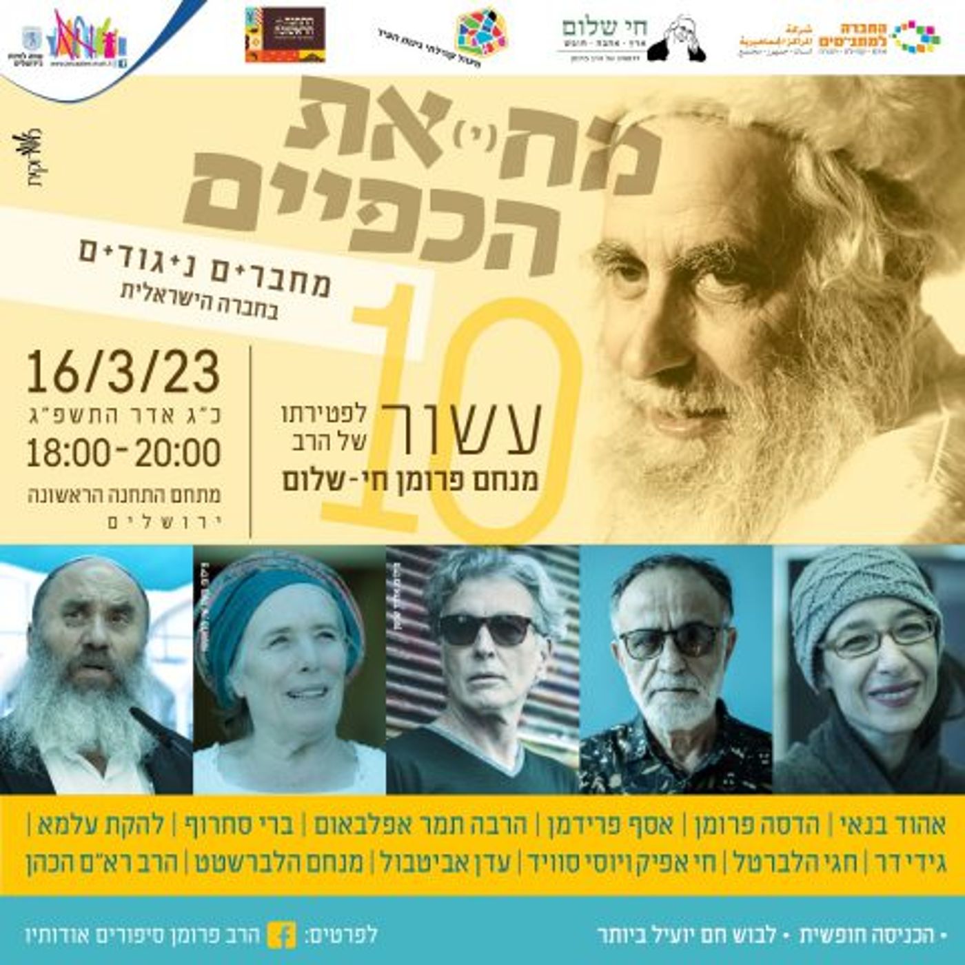 עשור לרב פרומן: לחבר בין ניגודים במחיאת כפיים