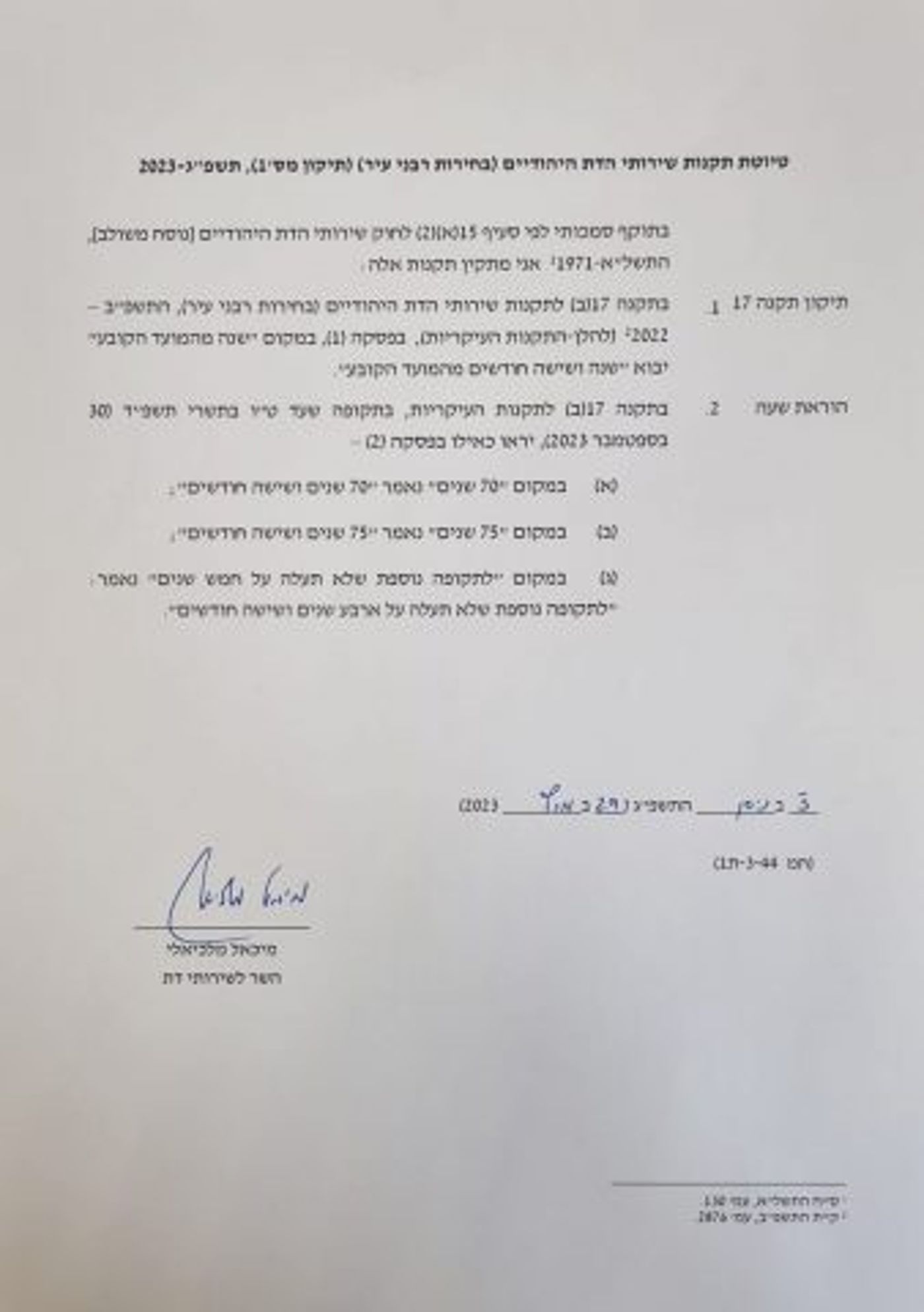 מלכיאלי חתם: התקנה של כהנא תתעכב בחצי שנה