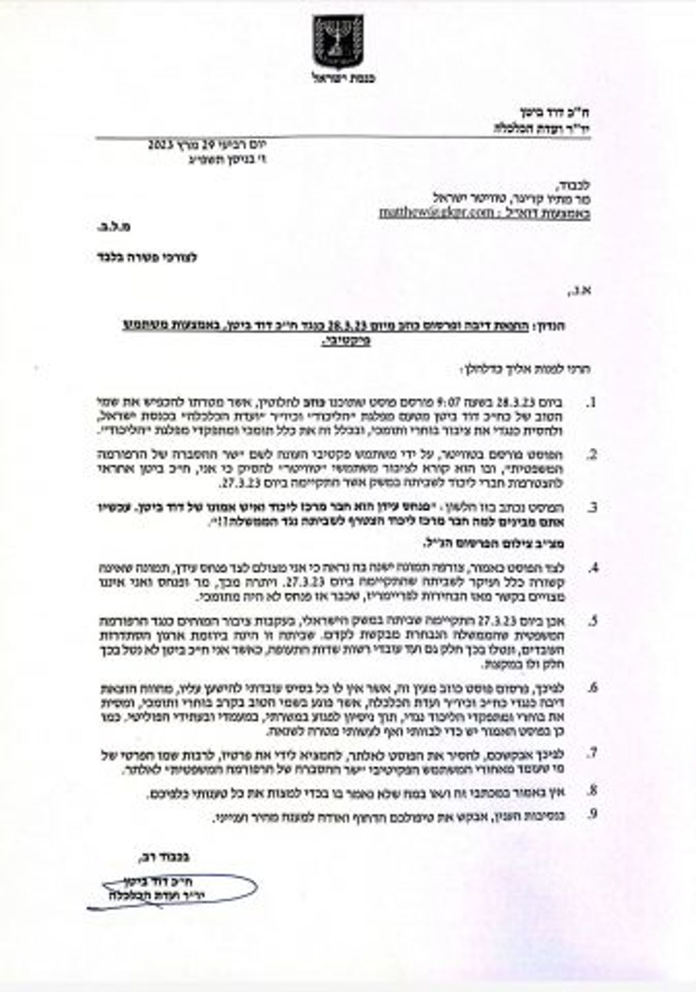 ח"כ דוד ביטן מאיים לתבוע את העיתונאי ינון מגל