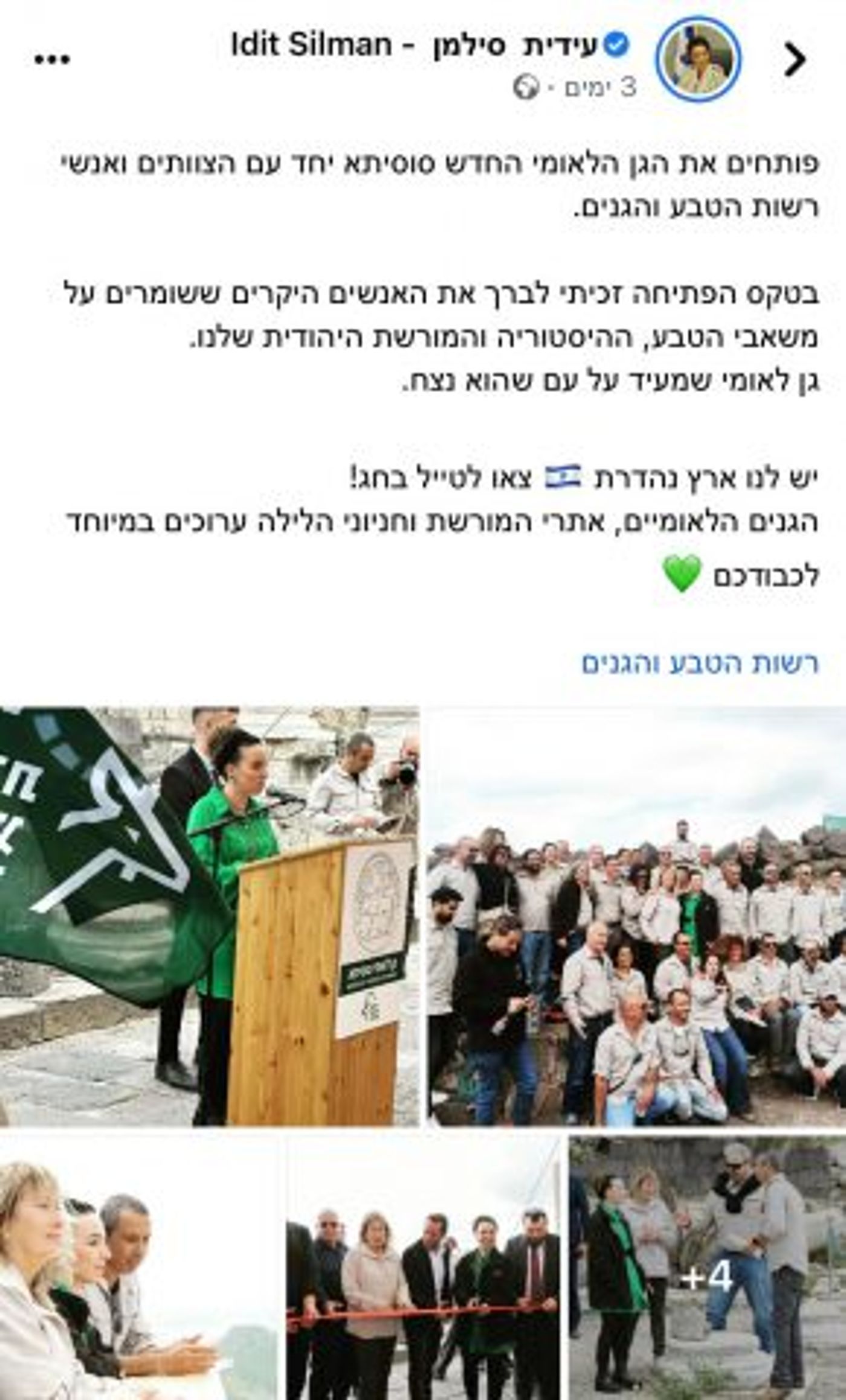 בגלל תגובה: עידית סילמן חסמה ח"כ לשעבר בימינה
