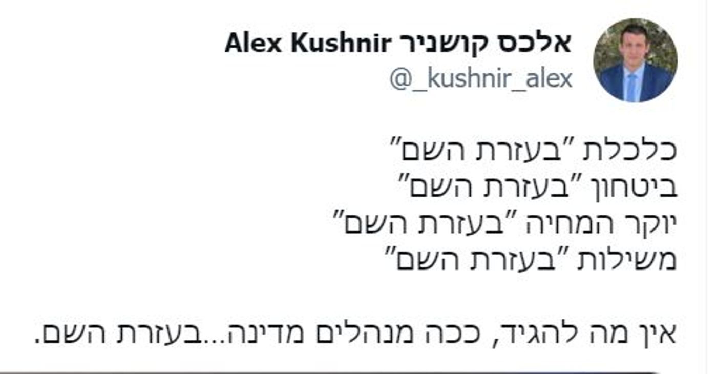 "כאדם חילוני, כן, בעזרת השם. אלו לא מילים גסות"