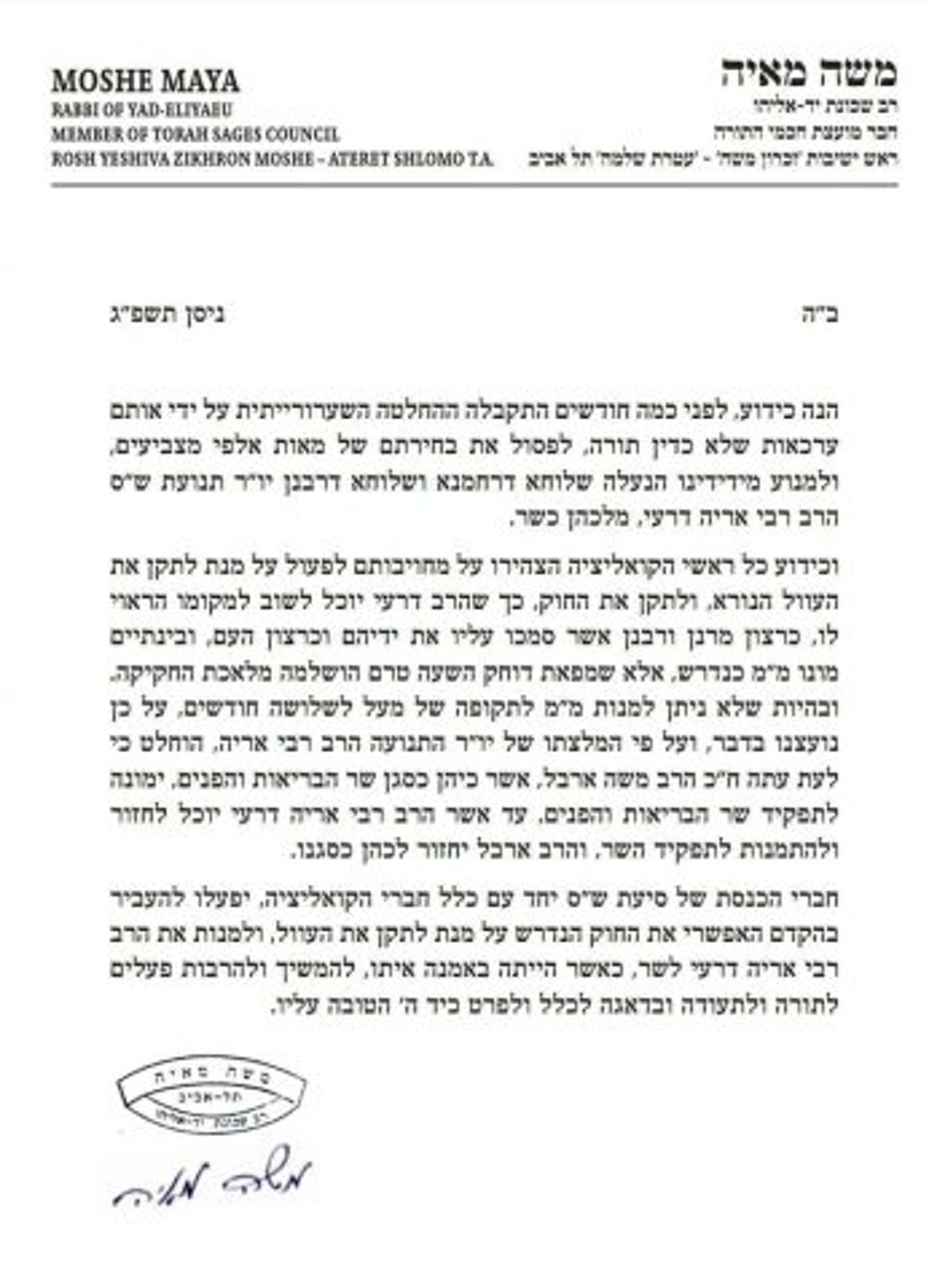 המכתב של הרב מאיה