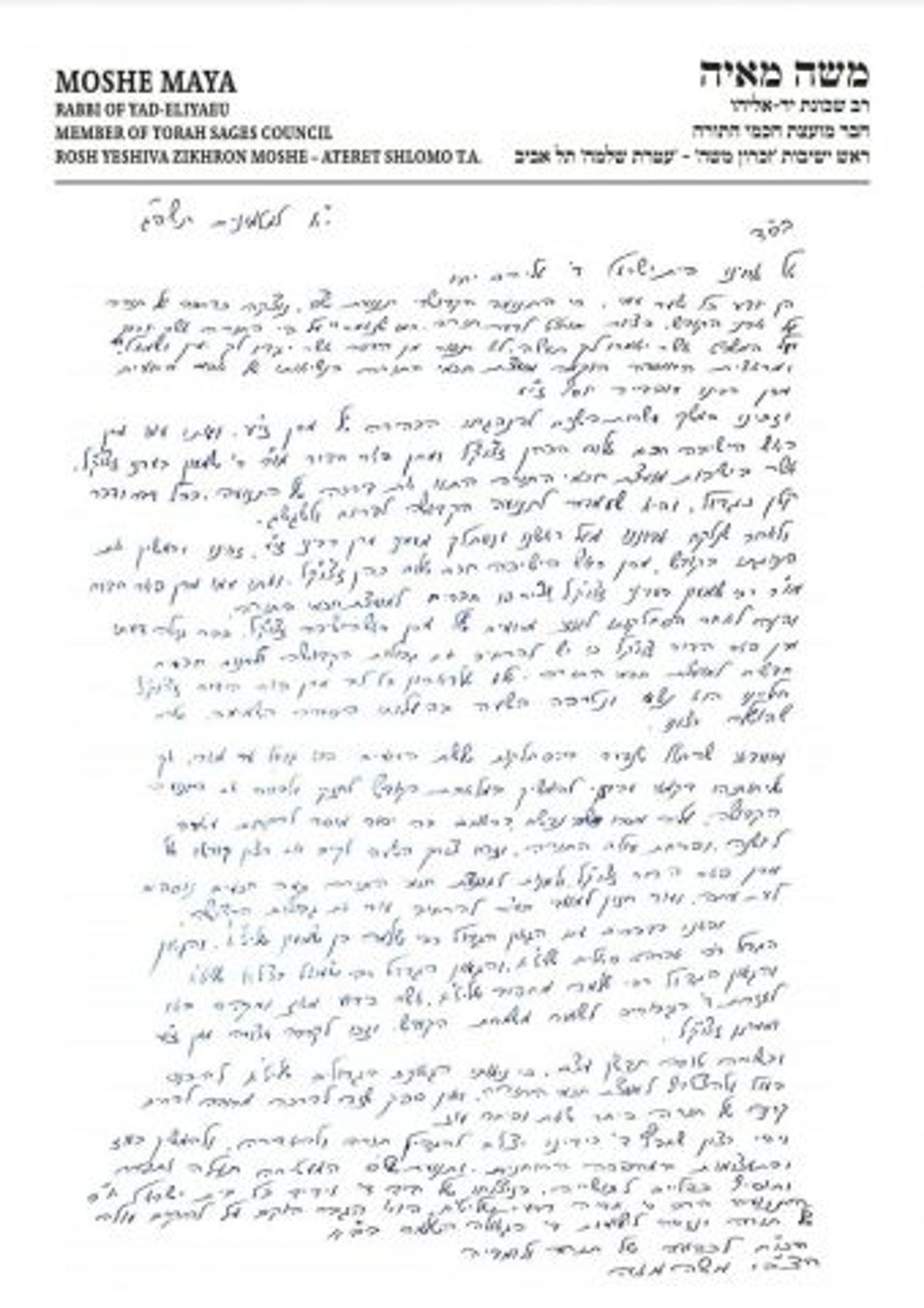 מכתבו של הרב מאיה על מינוי הרבנים למועצת החכמים (דוברות ש"ס)