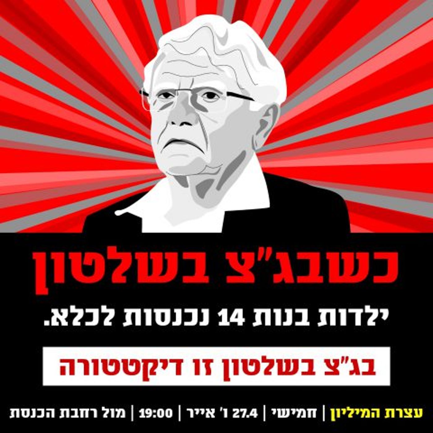 מתוך הקמפיין