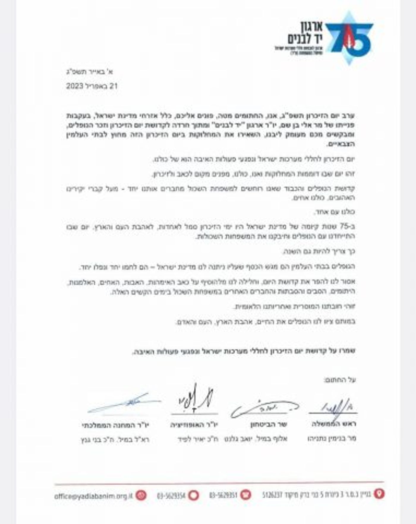 יום הזיכרון: גנץ, נתניהו, גלנט ולפיד בפניה משותפת