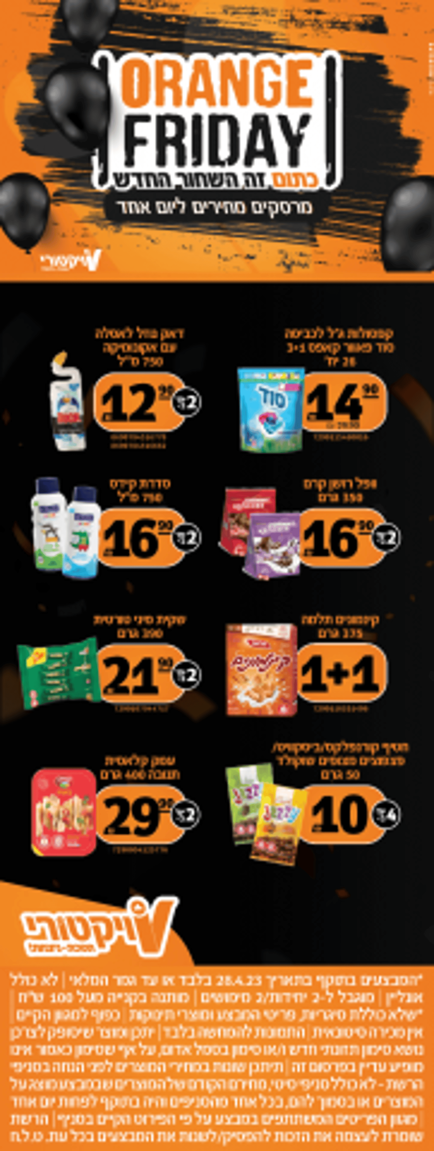 רגע אחרי החגים: שמונת הגדולים של 'ויקטורי'!