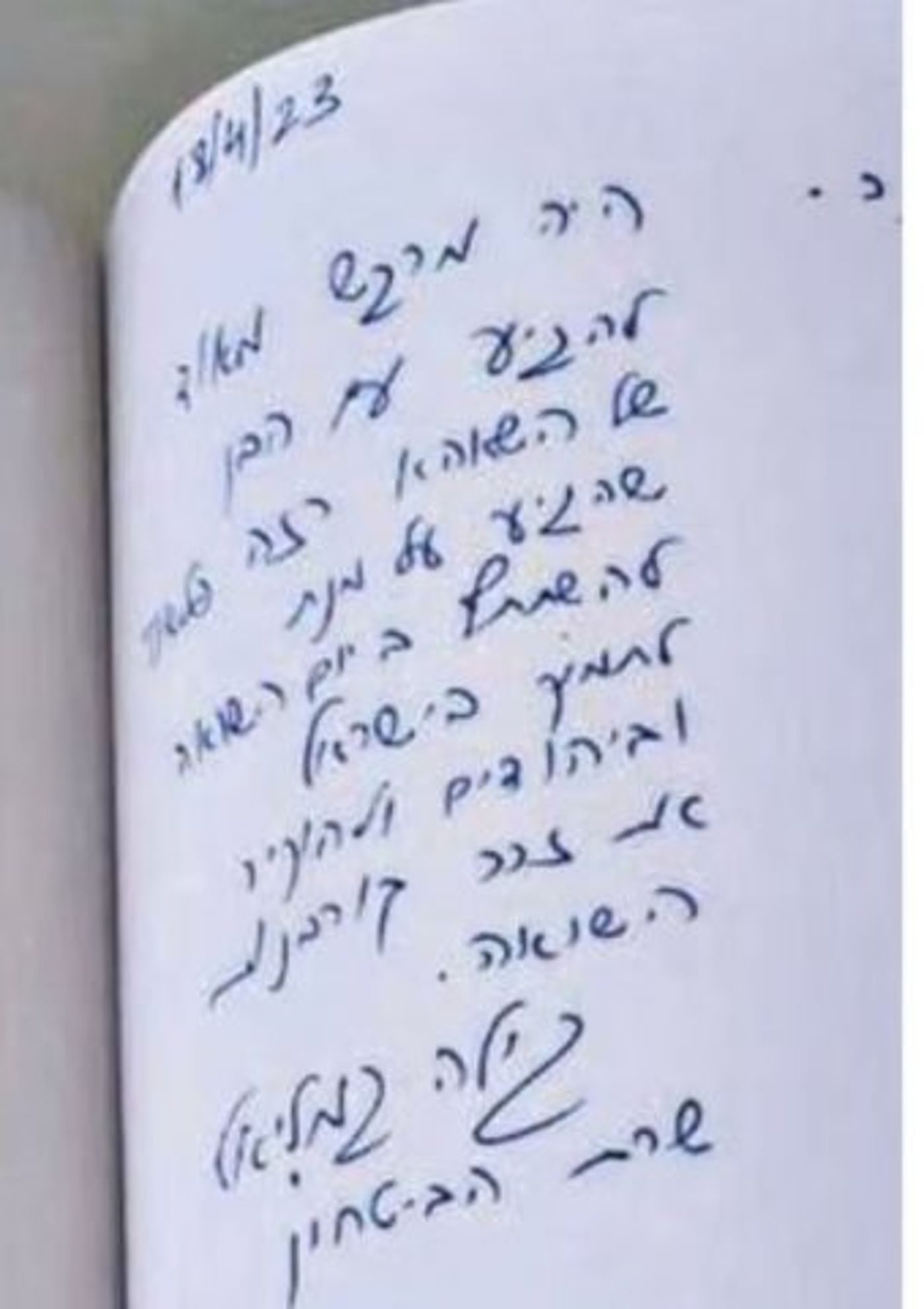"הטעות" של גמליאל (באדיבות ידיעות אחרונות)