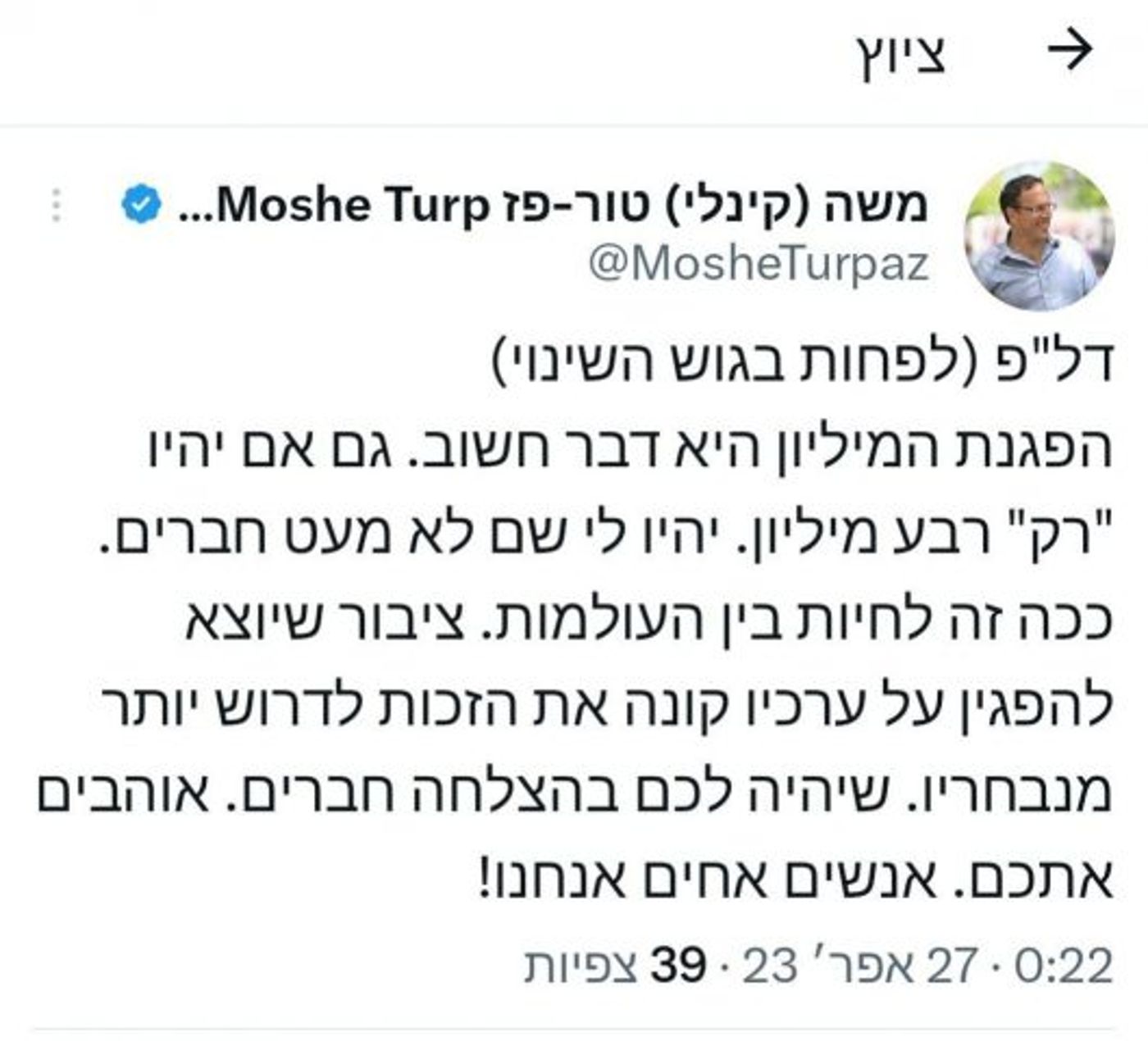 צייץ ומחק: ח"כ מ'יש עתיד' בעד הפגנת הימין
