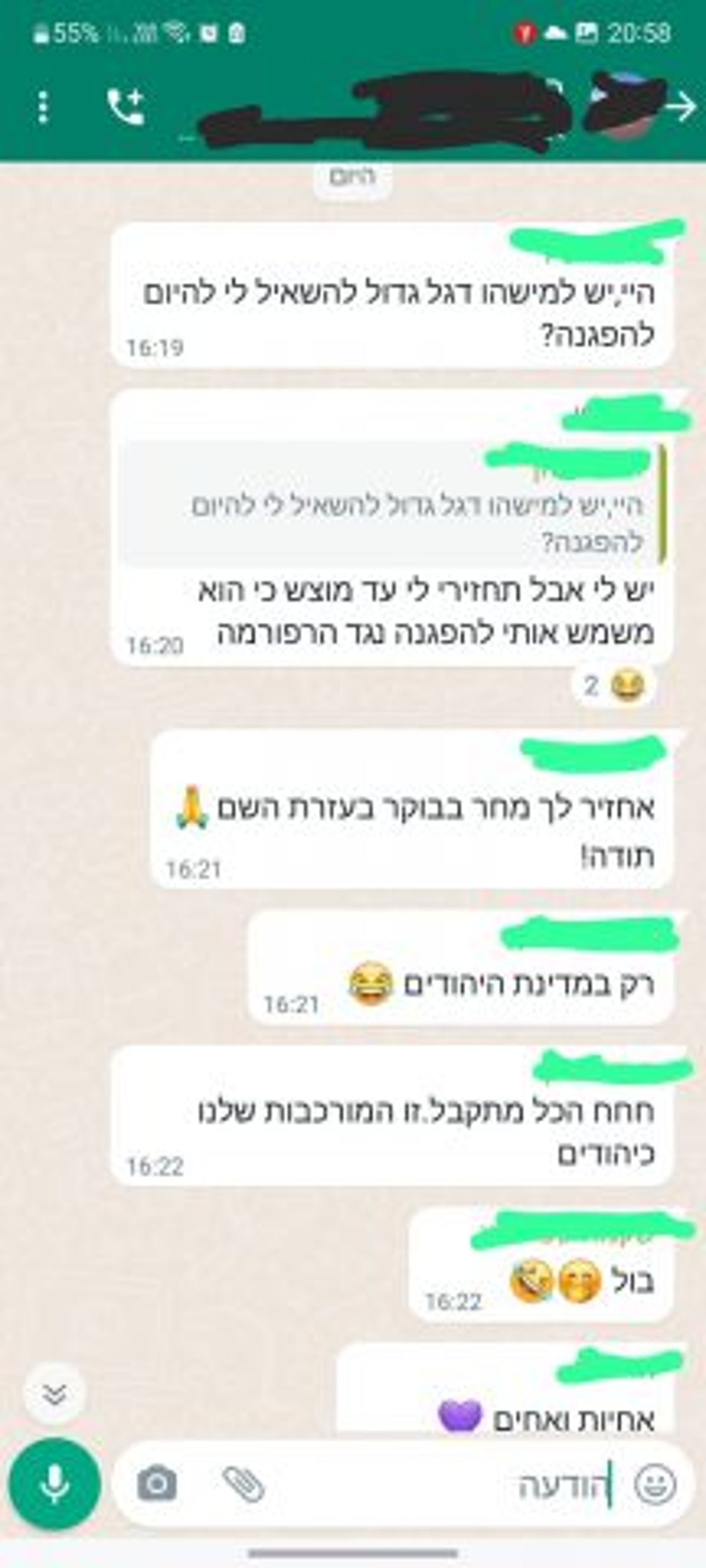 חנוך דאום שיתף: התכתבות מרגשת של השכנים ביישוב