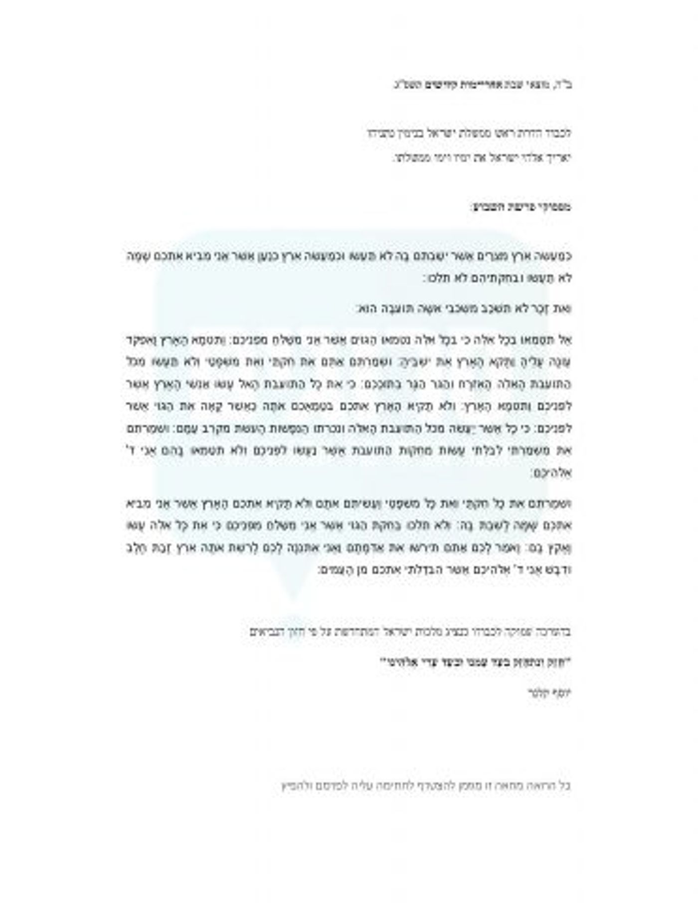 מכתב המחאה של הרב קלנר