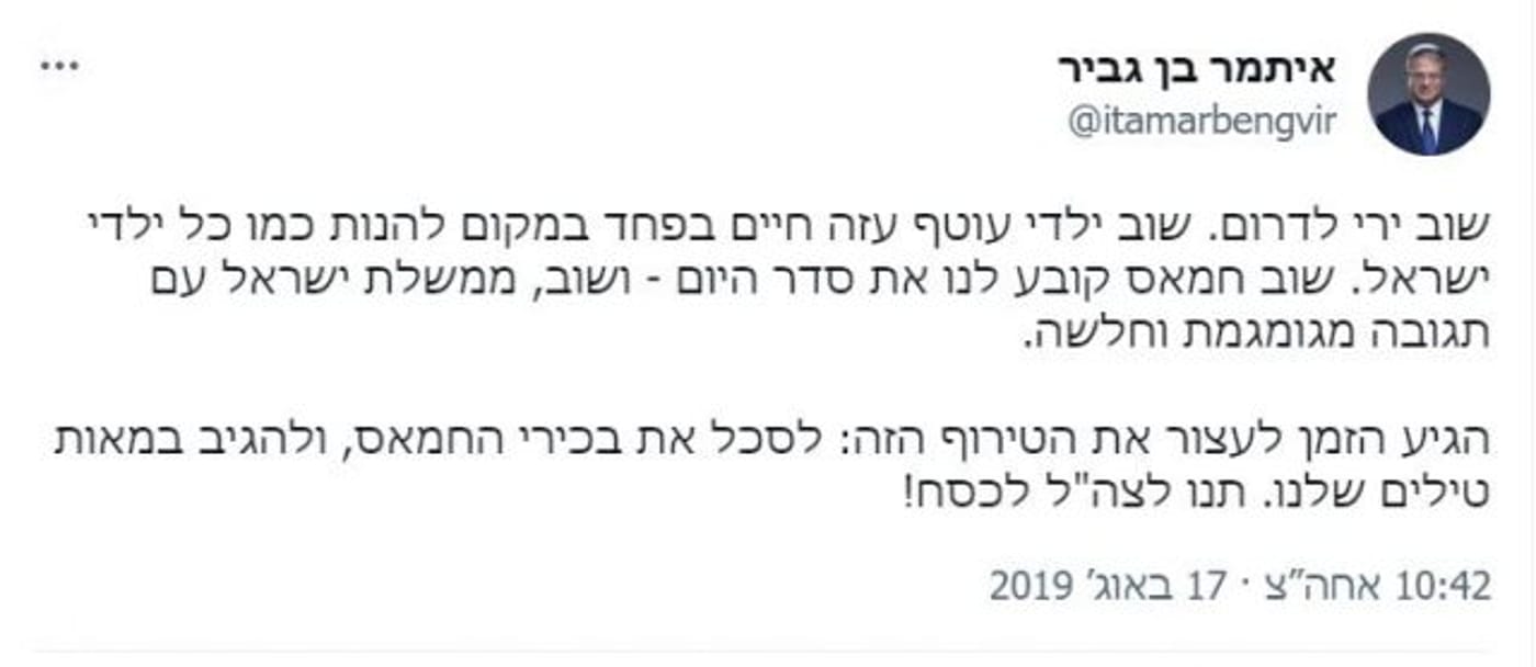 ההשפלה בדרום במשמרת של בן גביר וסמוטריץ'